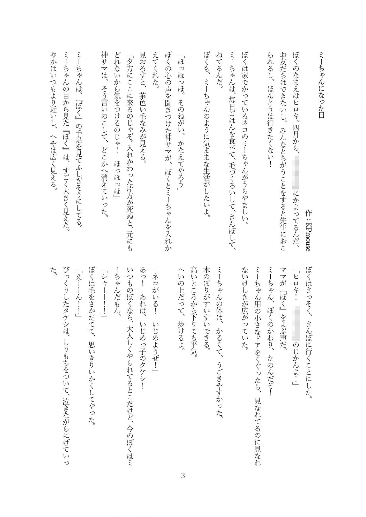 本当は怖い入れ替わり〜オール戻らないエンド〜 サンプル 2