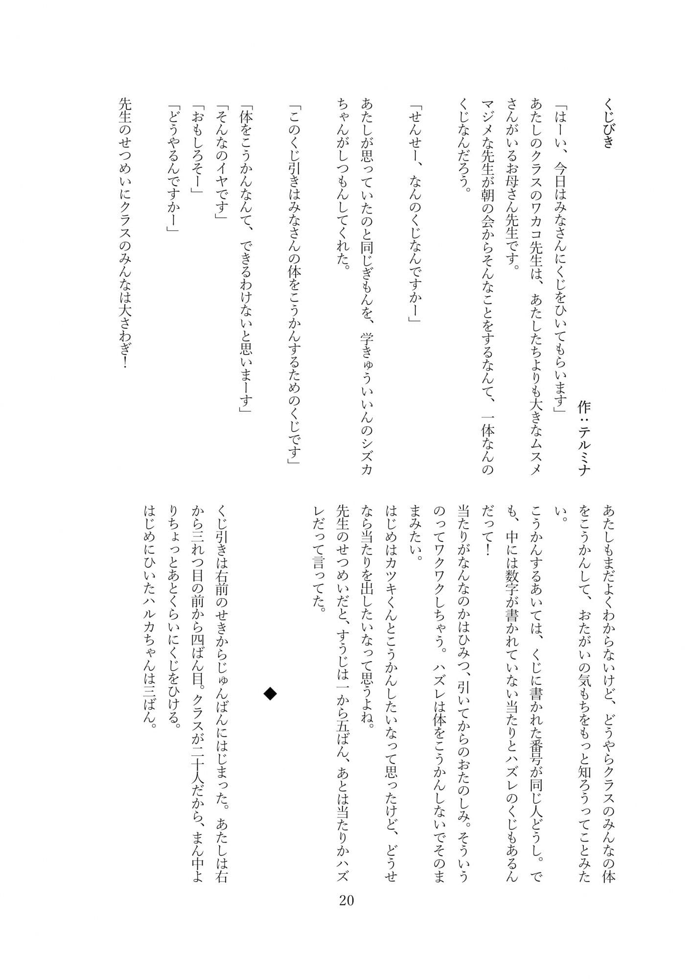 本当は怖い入れ替わり〜オール戻らないエンド〜 サンプル 3