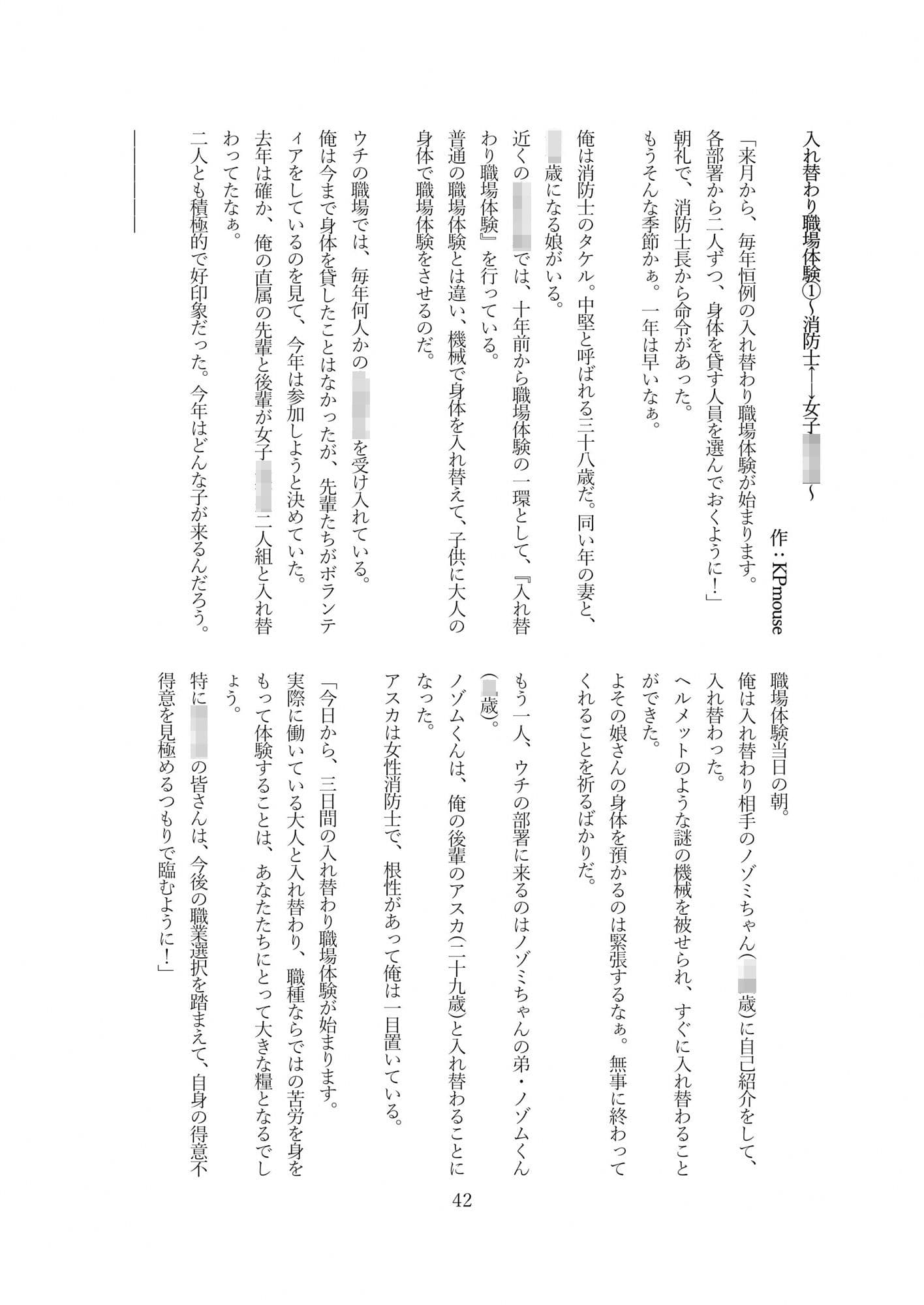 本当は怖い入れ替わり〜オール戻らないエンド〜 サンプル 4