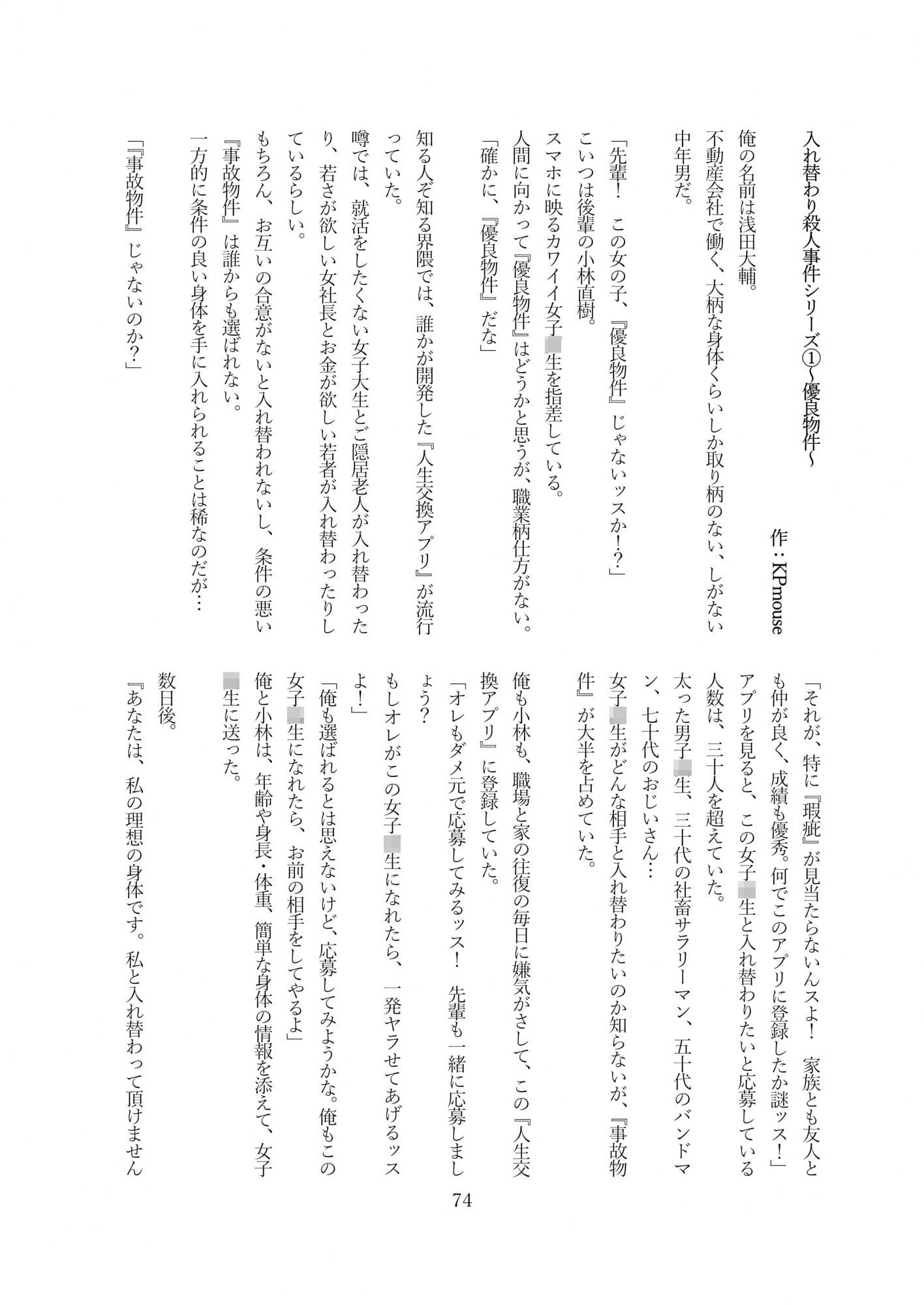 本当は怖い入れ替わり〜オール戻らないエンド〜 サンプル 6