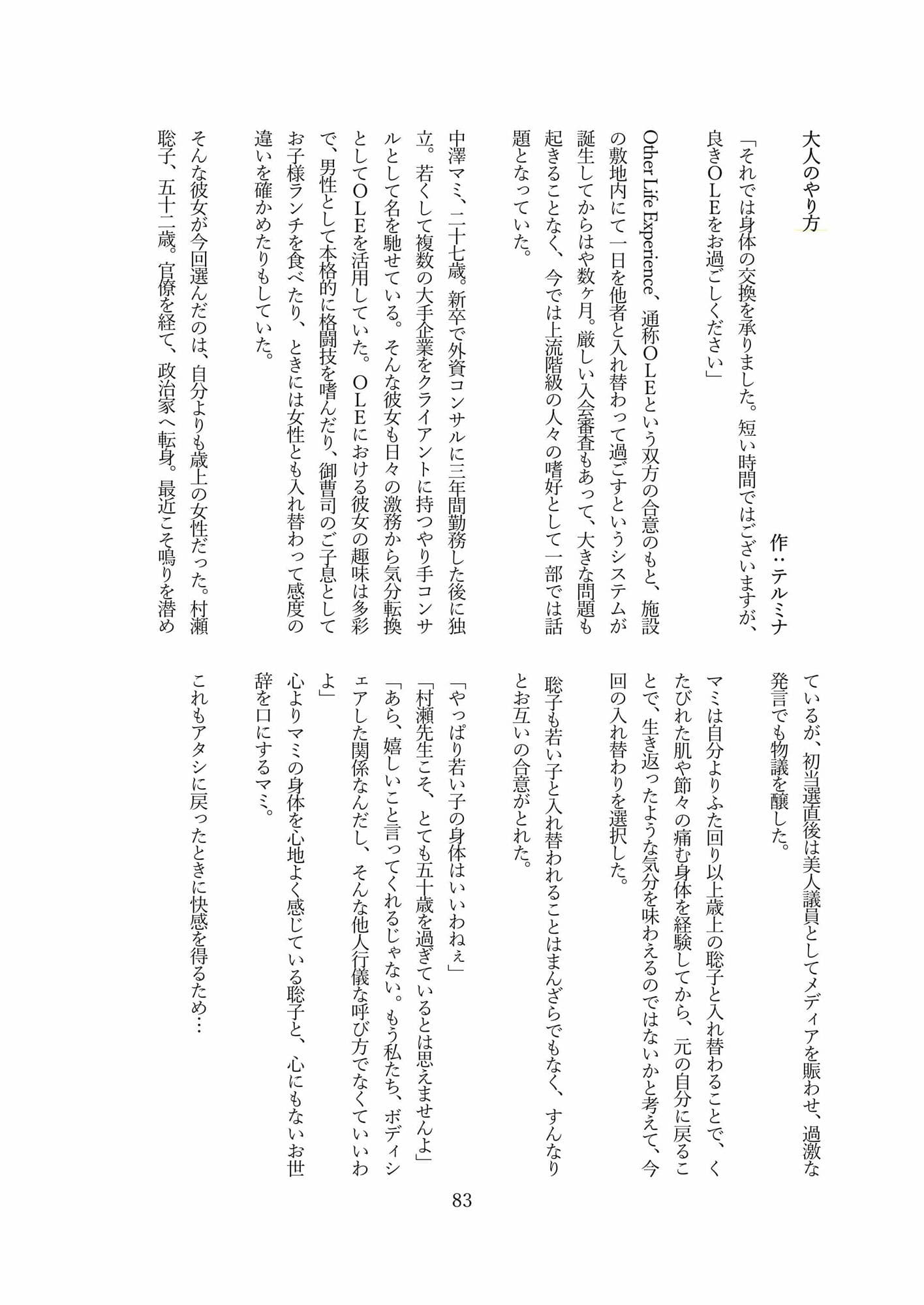 本当は怖い入れ替わり〜オール戻らないエンド〜 サンプル 7