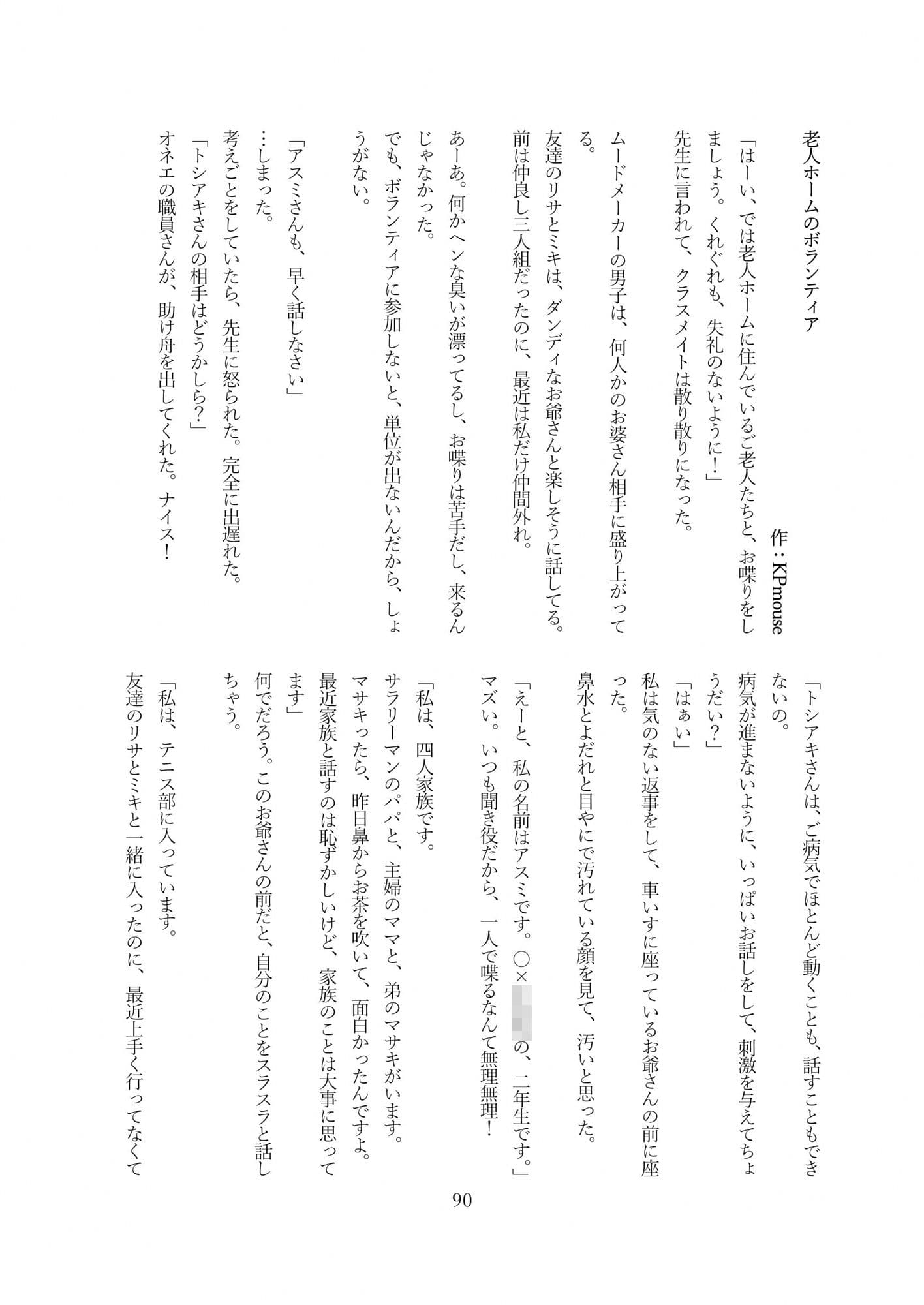 本当は怖い入れ替わり〜オール戻らないエンド〜 サンプル 8