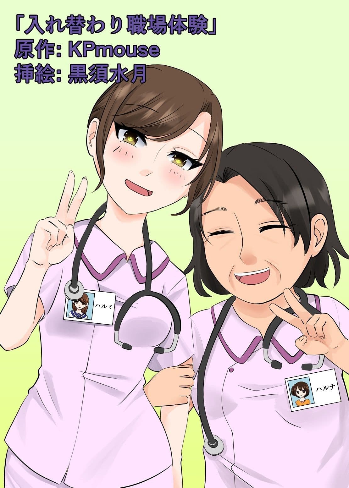 本当は怖い入れ替わり〜オール戻らないエンド〜 サンプル 9