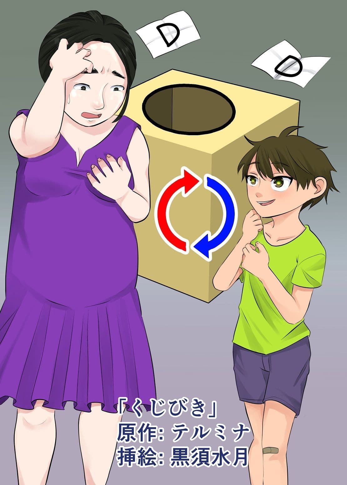 本当は怖い入れ替わり〜オール戻らないエンド〜 サンプル 10