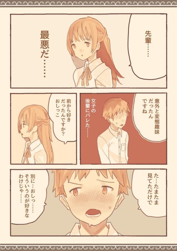 みんなは知らない学校のえろい話 サンプル 2