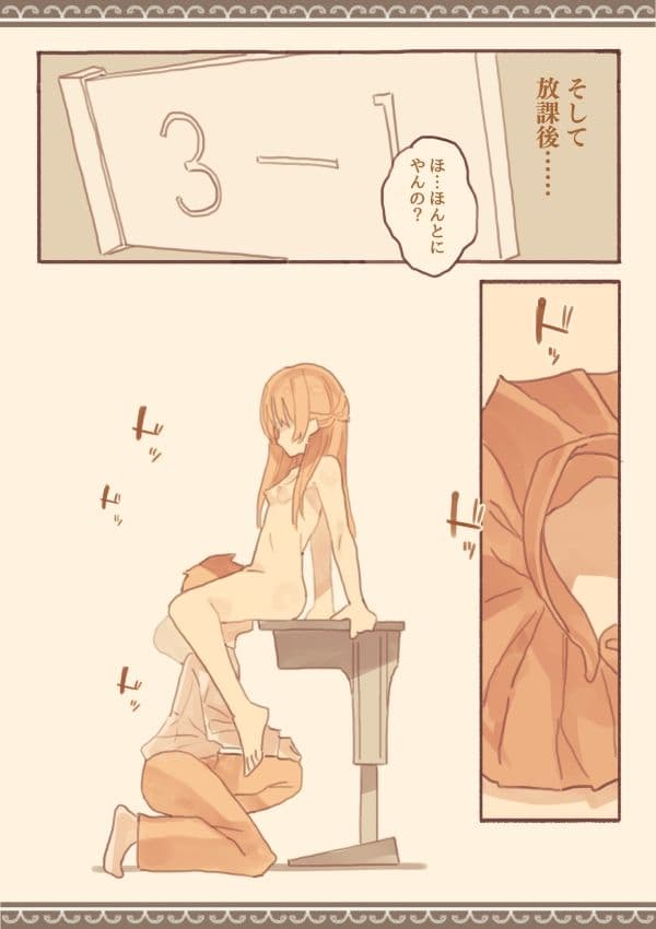 みんなは知らない学校のえろい話 サンプル 4