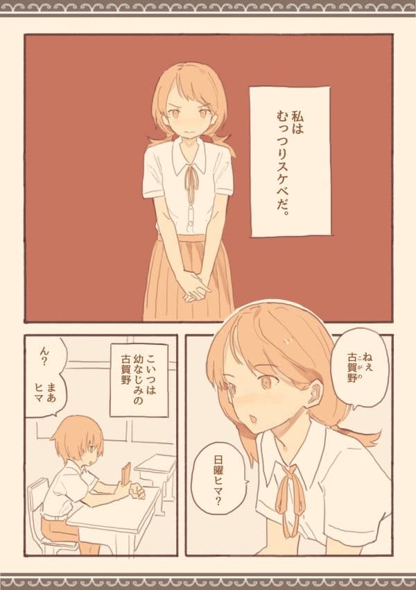 みんなは知らない学校のえろい話 サンプル 5