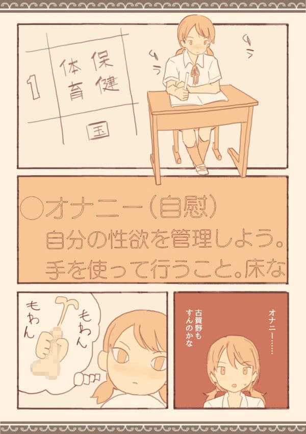 みんなは知らない学校のえろい話 サンプル 7