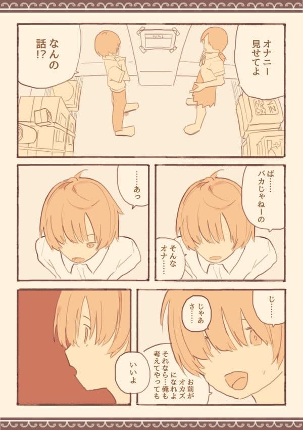 みんなは知らない学校のえろい話 サンプル 9