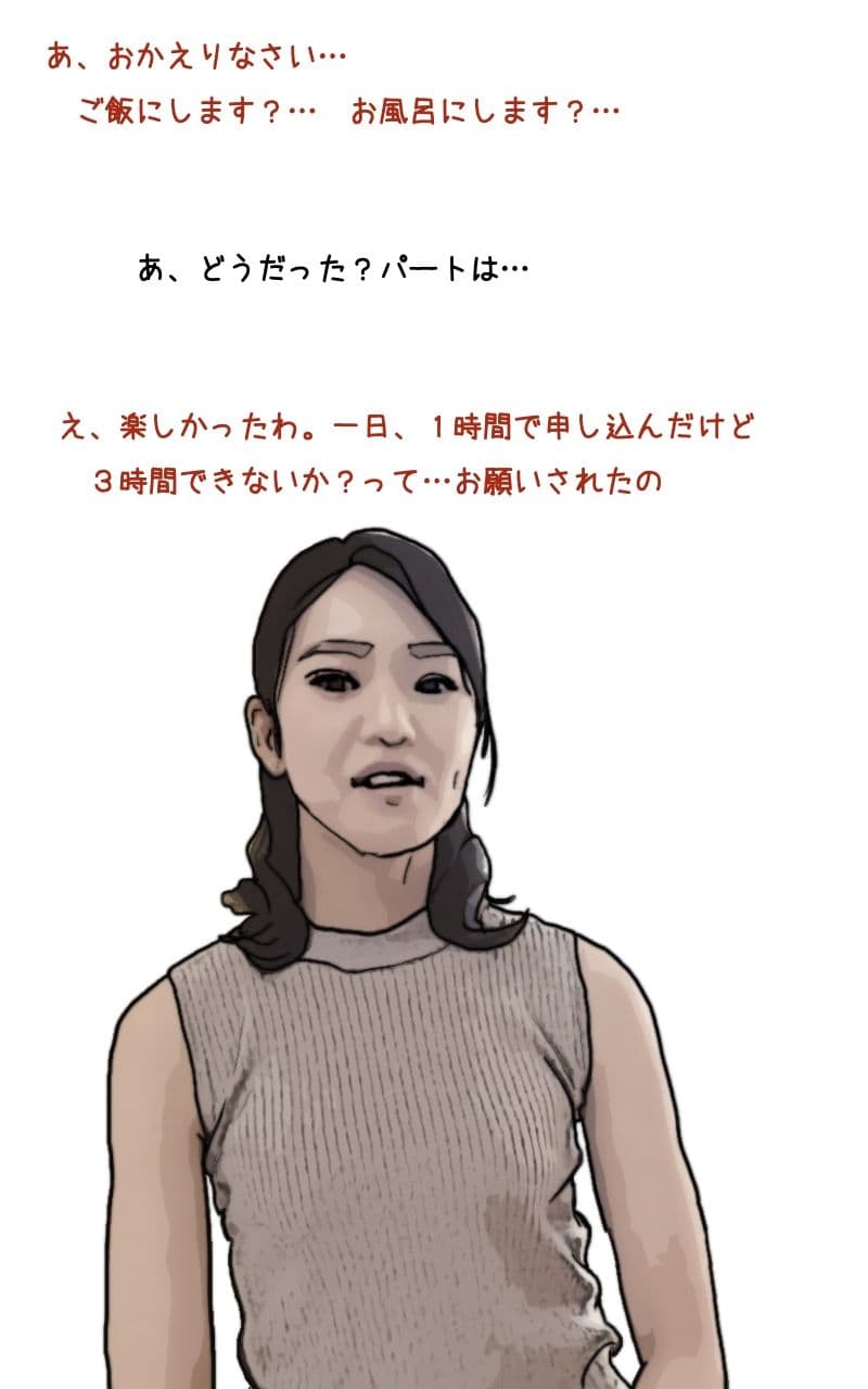 僕の妻は一時間三千円で男たちに抱かれる（田中春菜38歳） サンプル 3