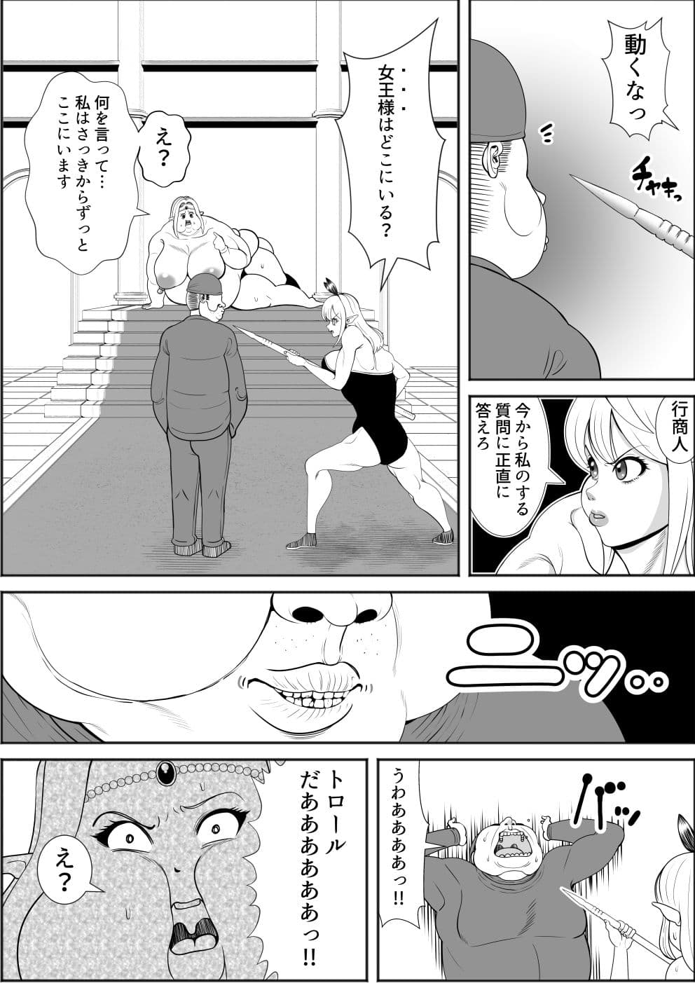 エルフクイーン肥満化!!地獄の肥満化饅頭!! サンプル 5