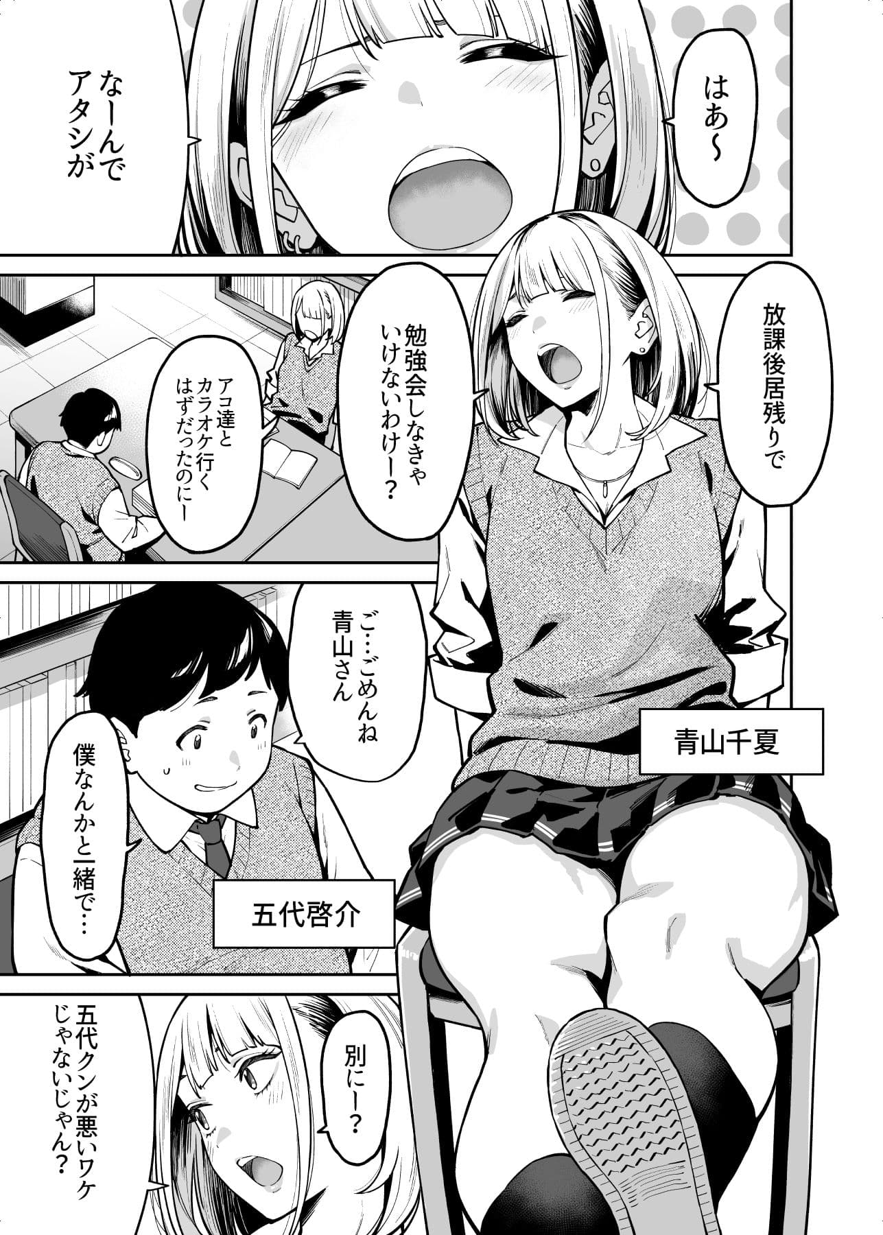 ギャルはぽっちゃりに恋をする サンプル 1