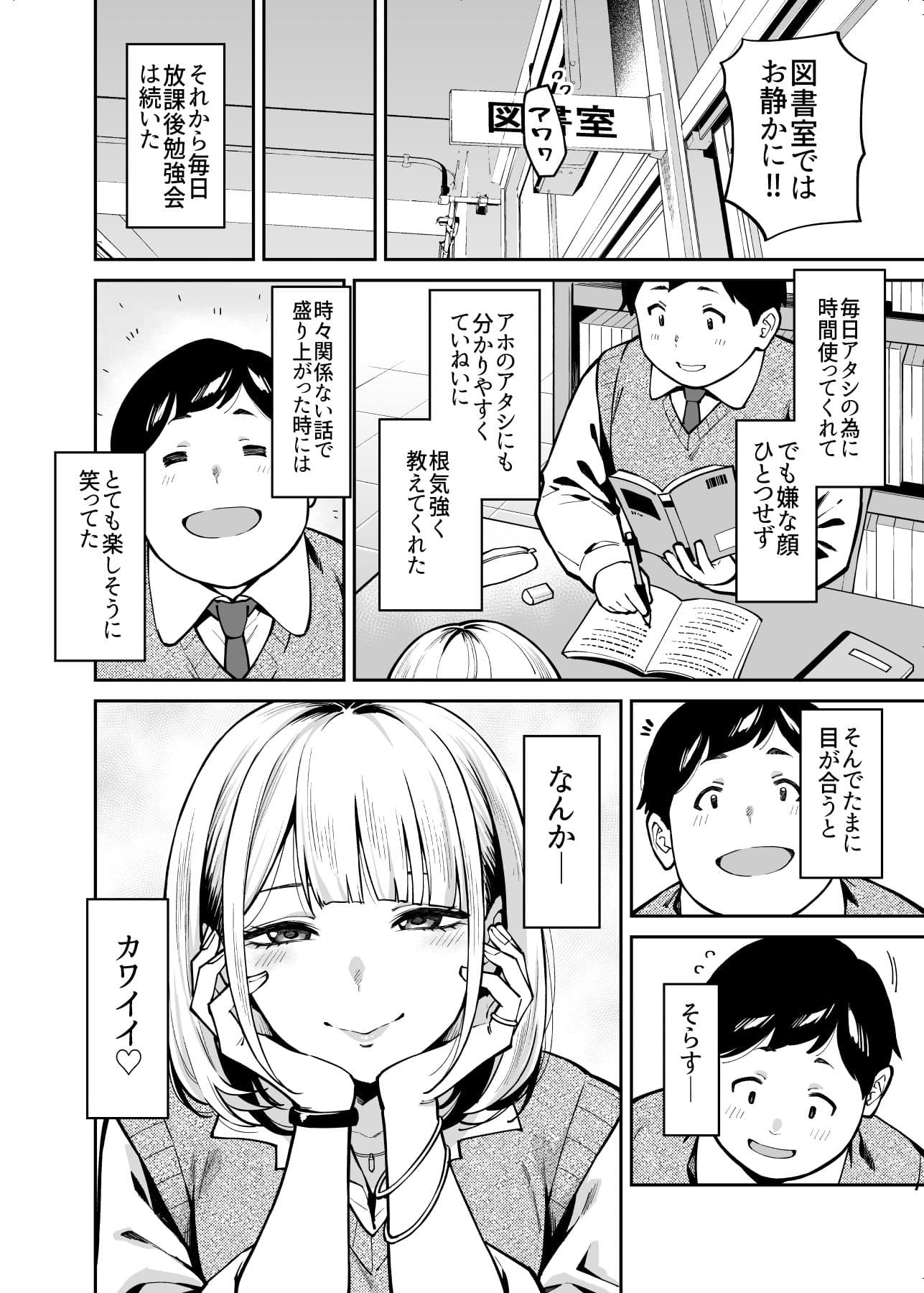 ギャルはぽっちゃりに恋をする サンプル 2
