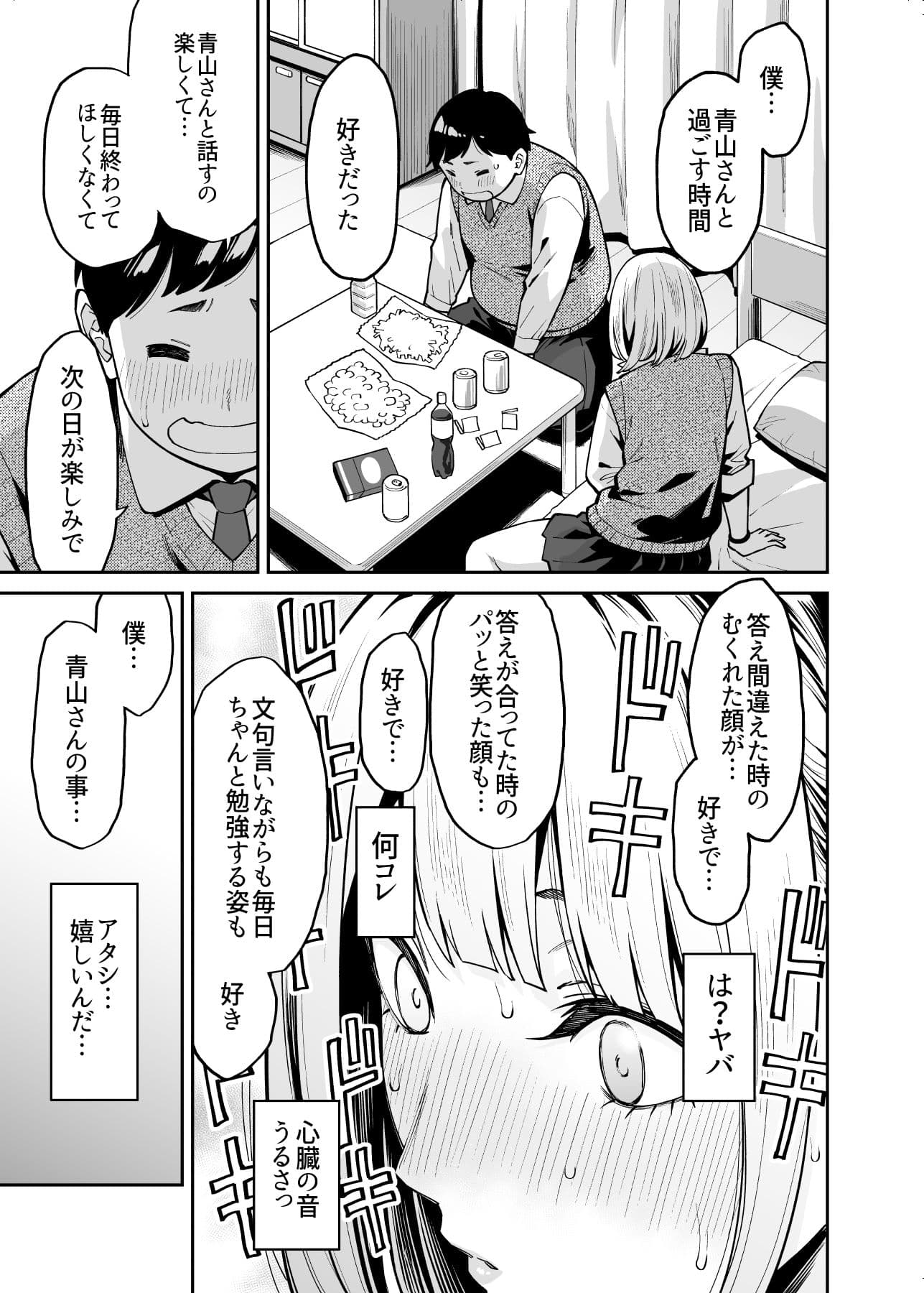 ギャルはぽっちゃりに恋をする サンプル 3