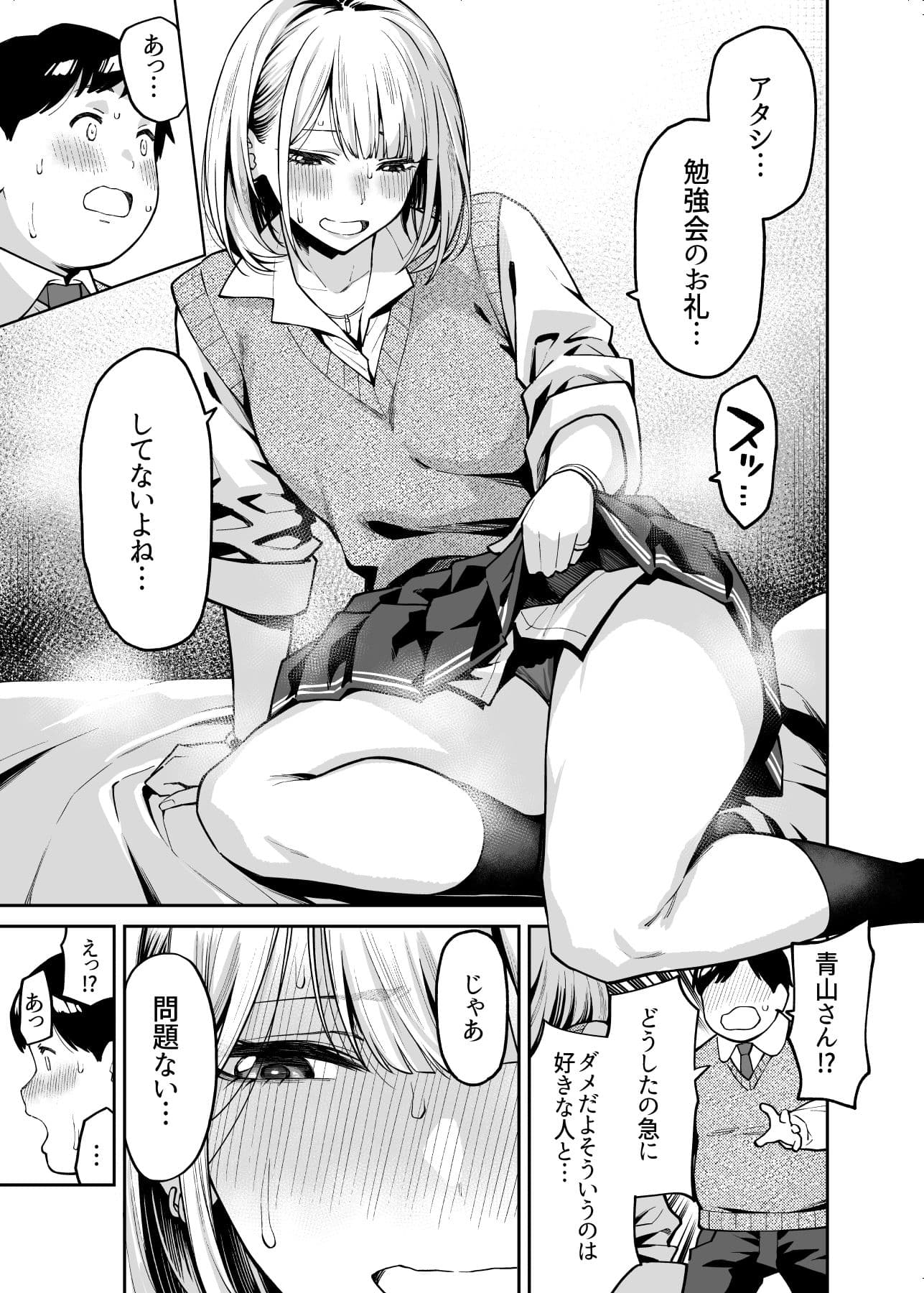ギャルはぽっちゃりに恋をする サンプル 4