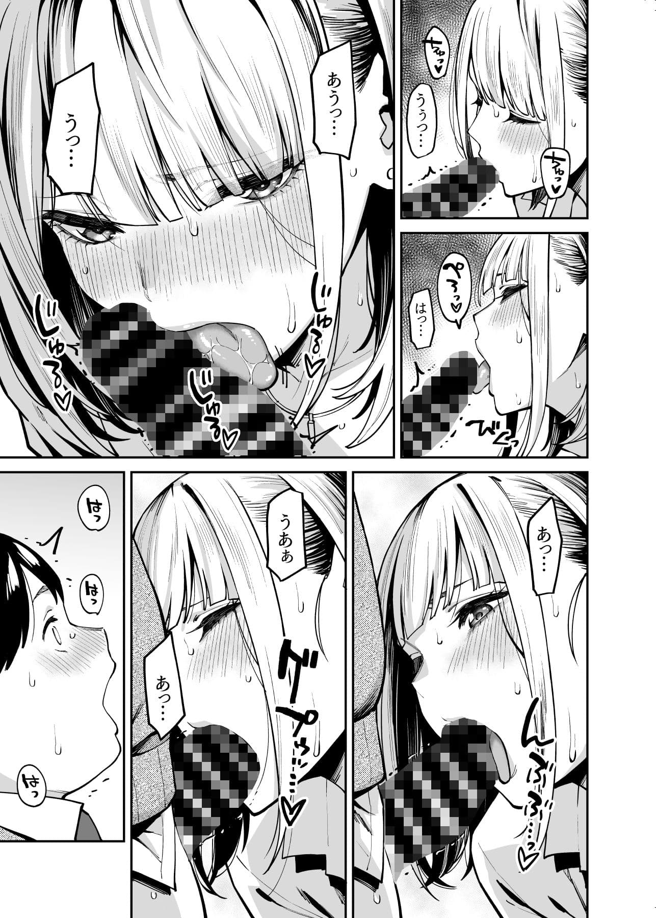 ギャルはぽっちゃりに恋をする サンプル 8