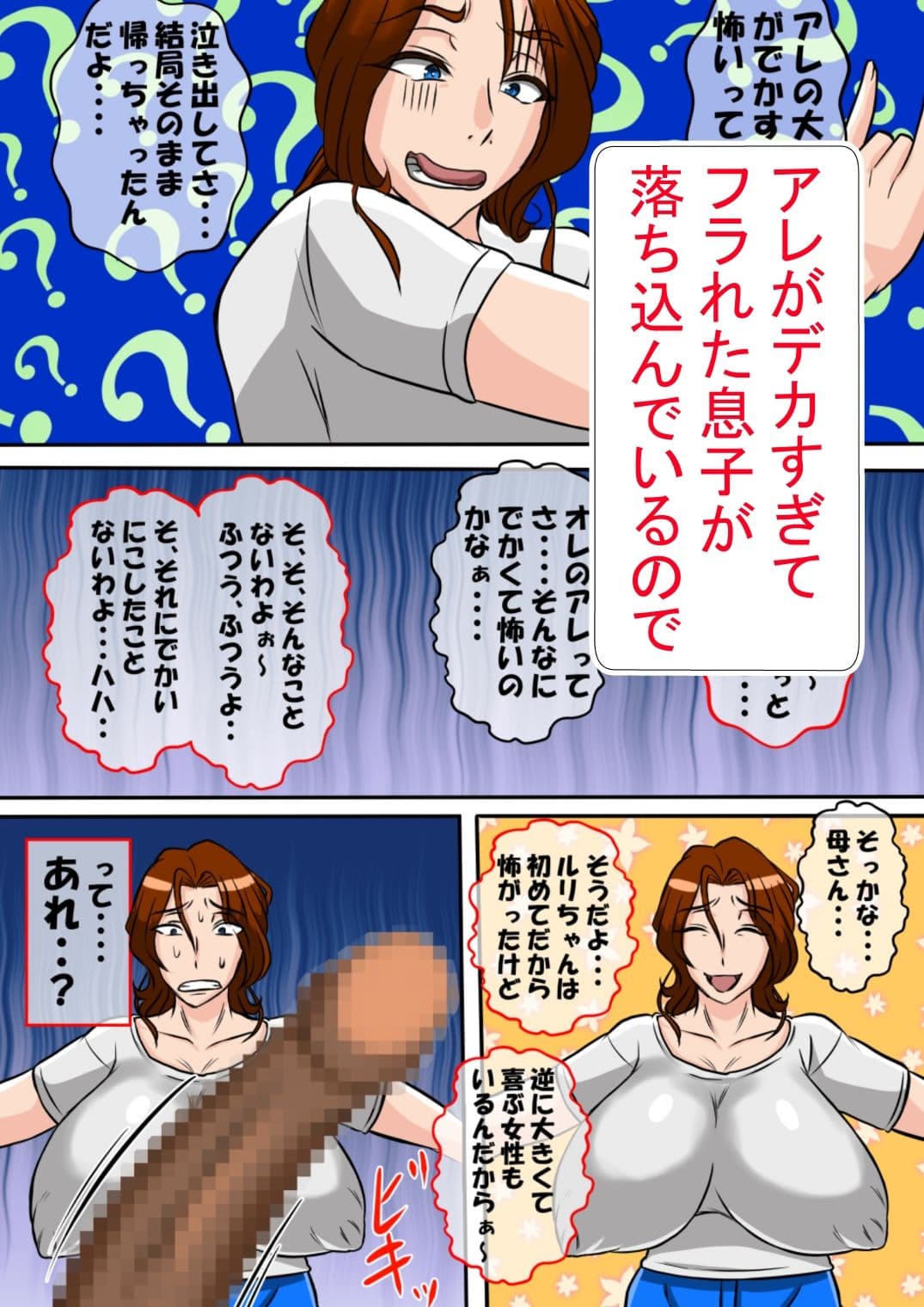 おふくろの性指導を受けてみたら サンプル 2