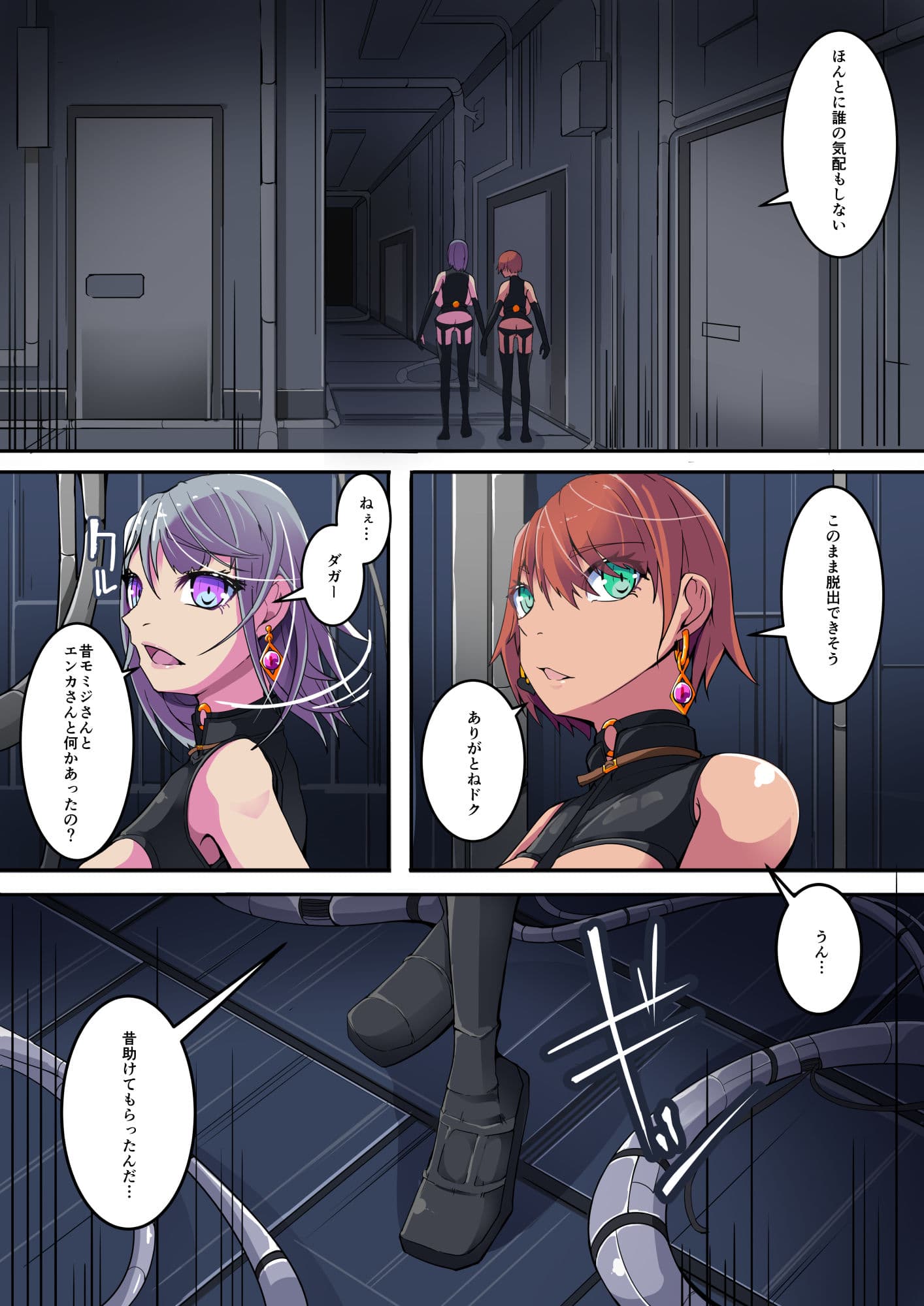 悪いふたなりさんに捕まったヒーローさん達が洗脳改造施設を脱出する話。剛鉄のダガー3話 サンプル 4