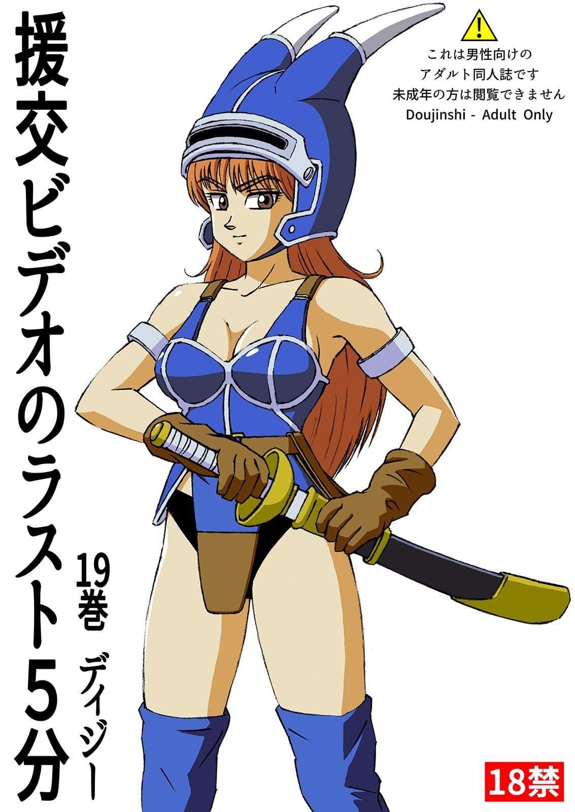 援交ビデオのラスト5分 19巻 ディジー サンプル 1