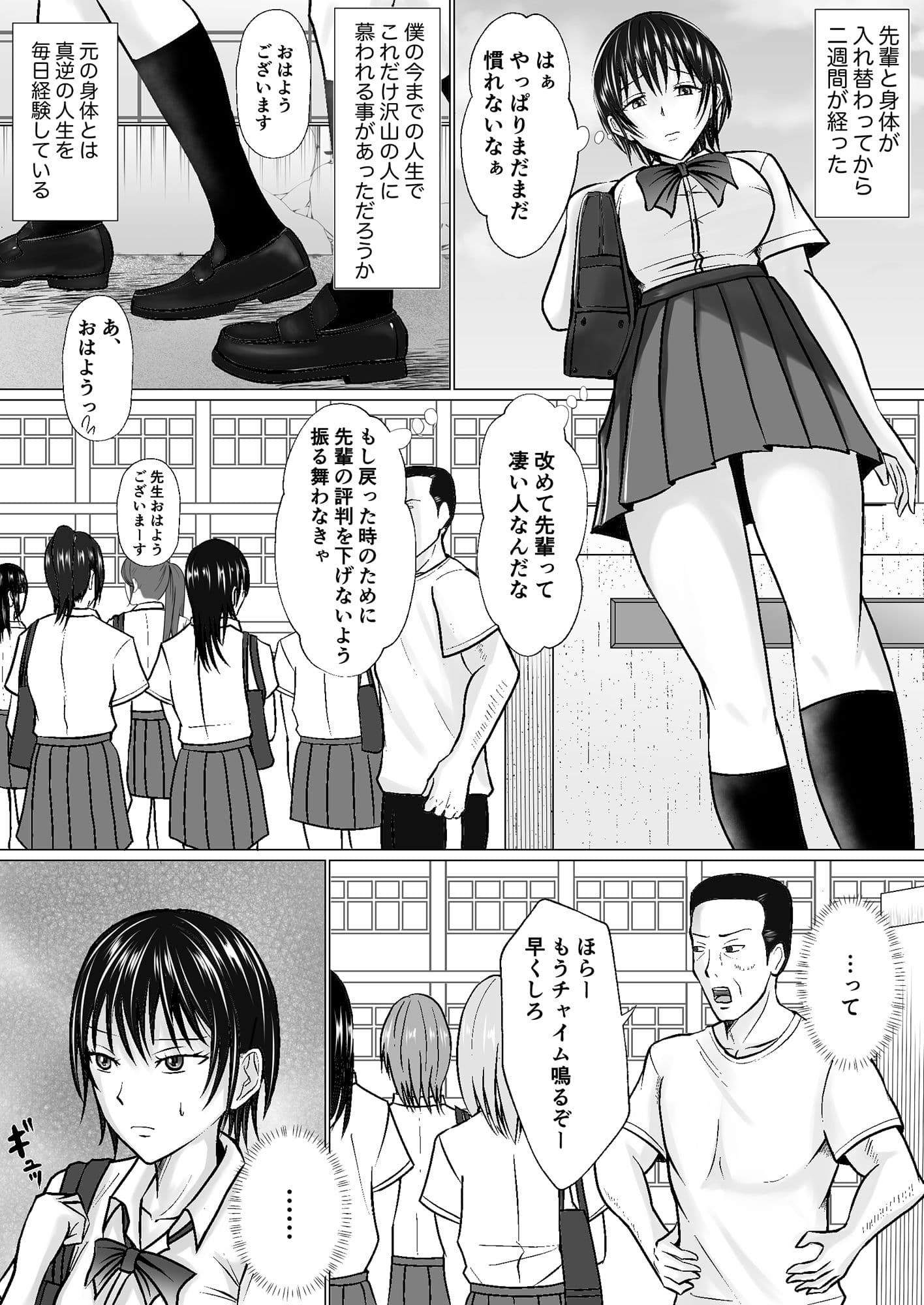 僕が先輩の身体を守るんだ2 サンプル 2