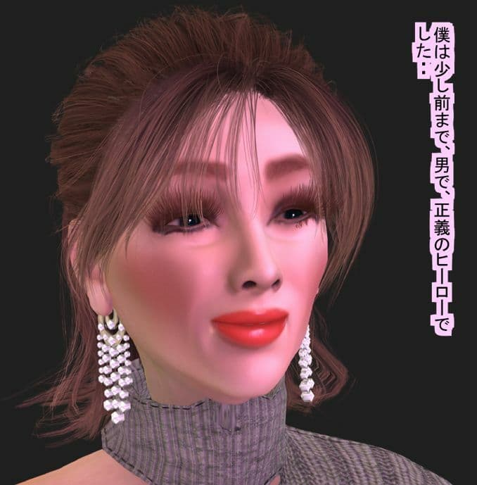 ヒロインになった入れ替り性転換ヒーロー サンプル 1