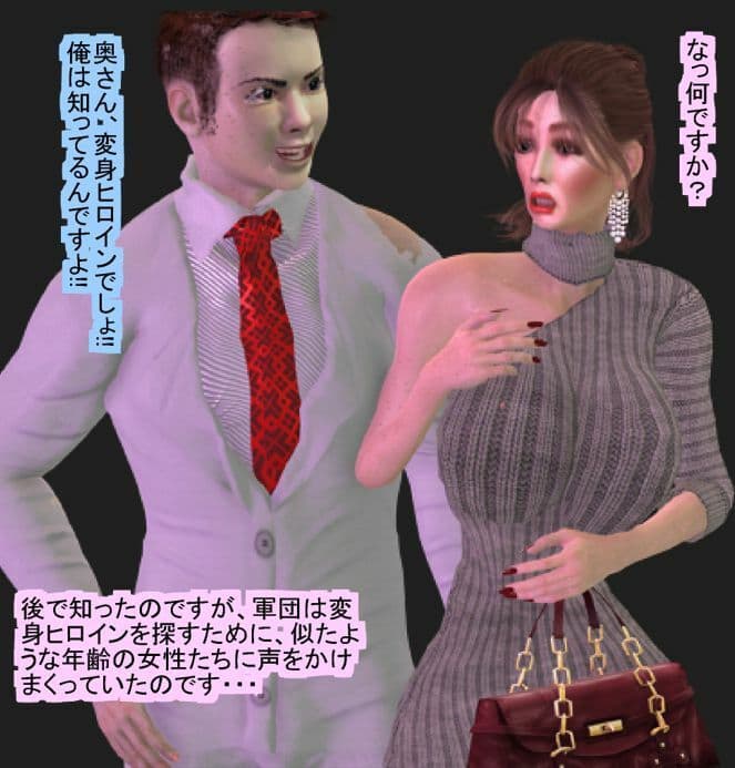 ヒロインになった入れ替り性転換ヒーロー サンプル 5