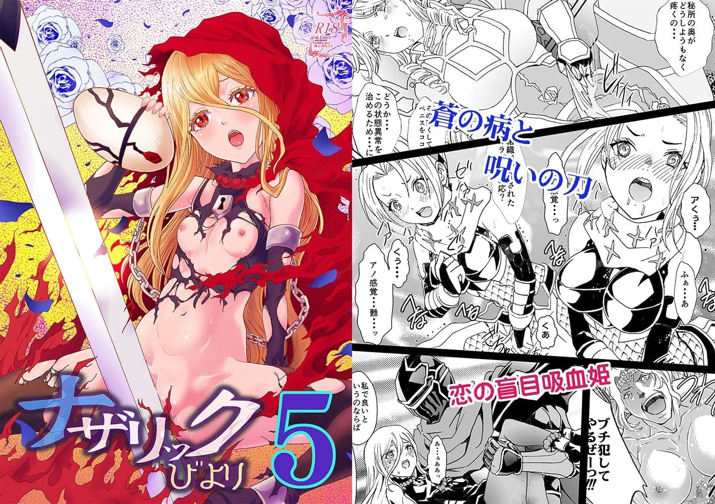 ナザリックびより総集編 サンプル 5