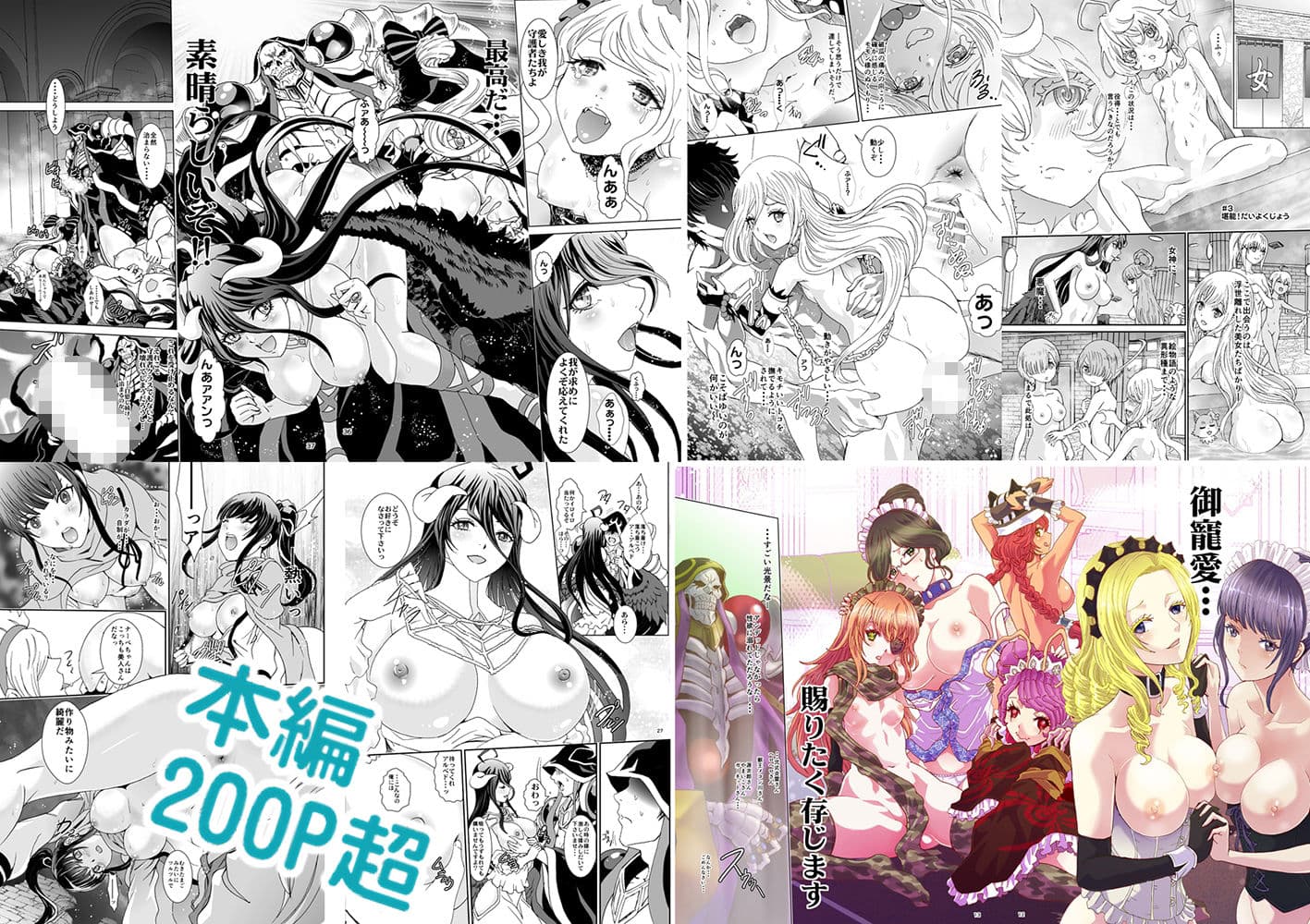 ナザリックびより総集編 サンプル 7