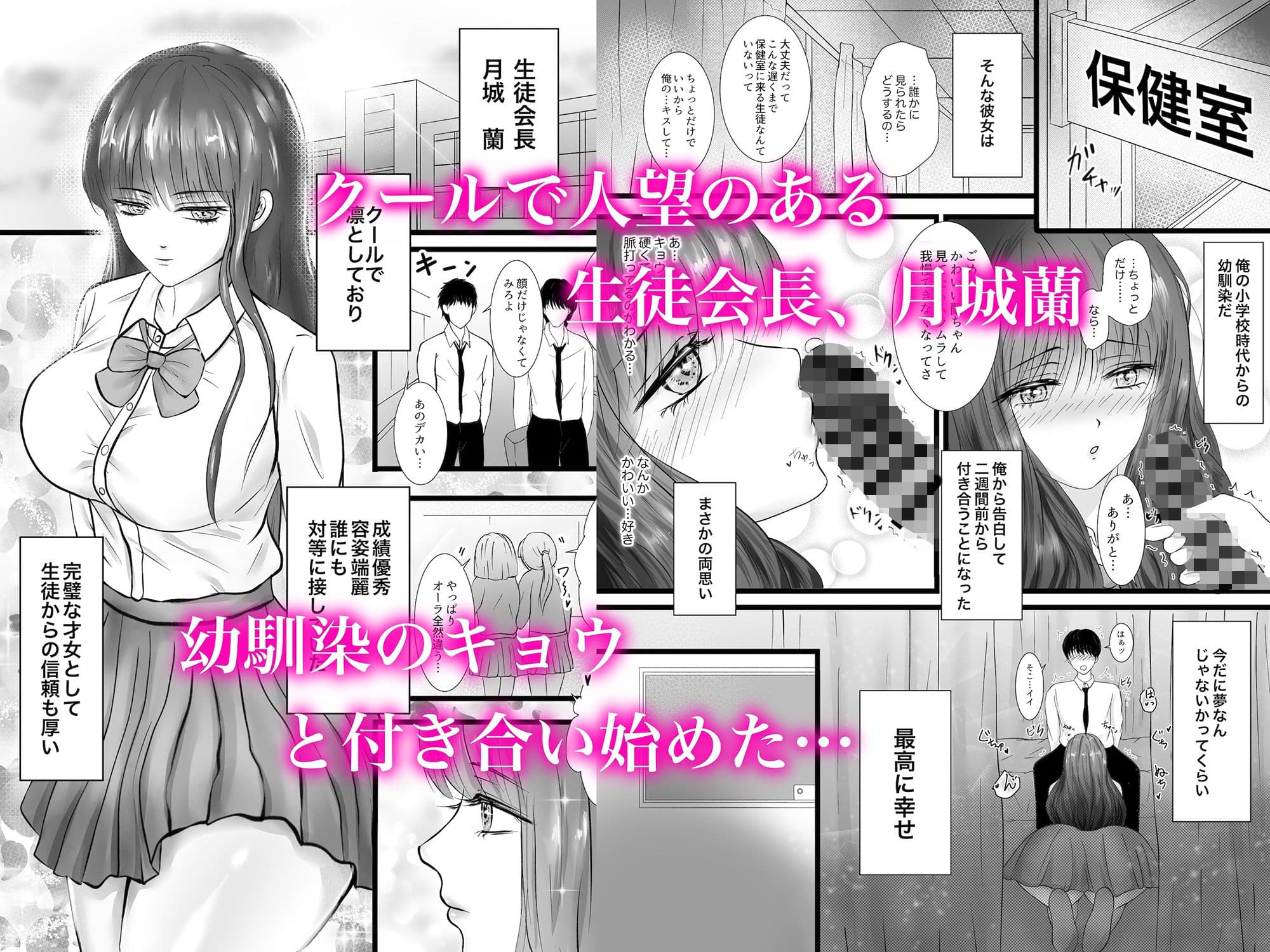 生徒会長が堕ちるまで サンプル 1