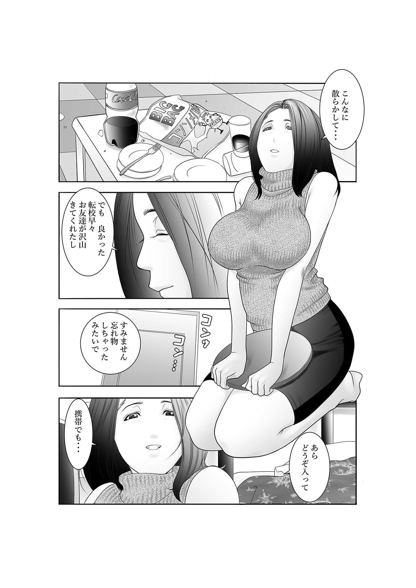 ボクを守ってお母さん・・・ サンプル 1