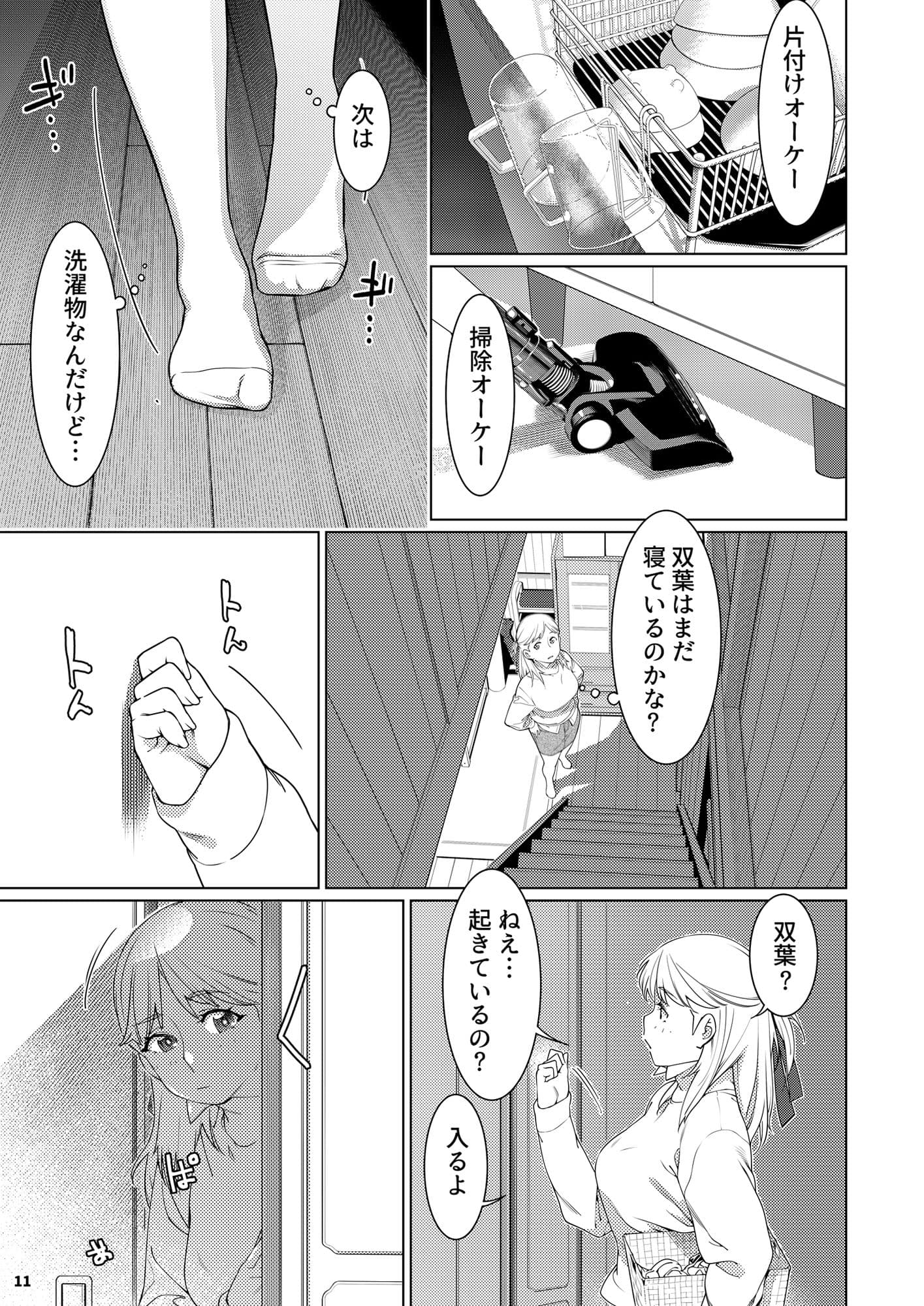 双葉のお話 まとめ3 サンプル 1