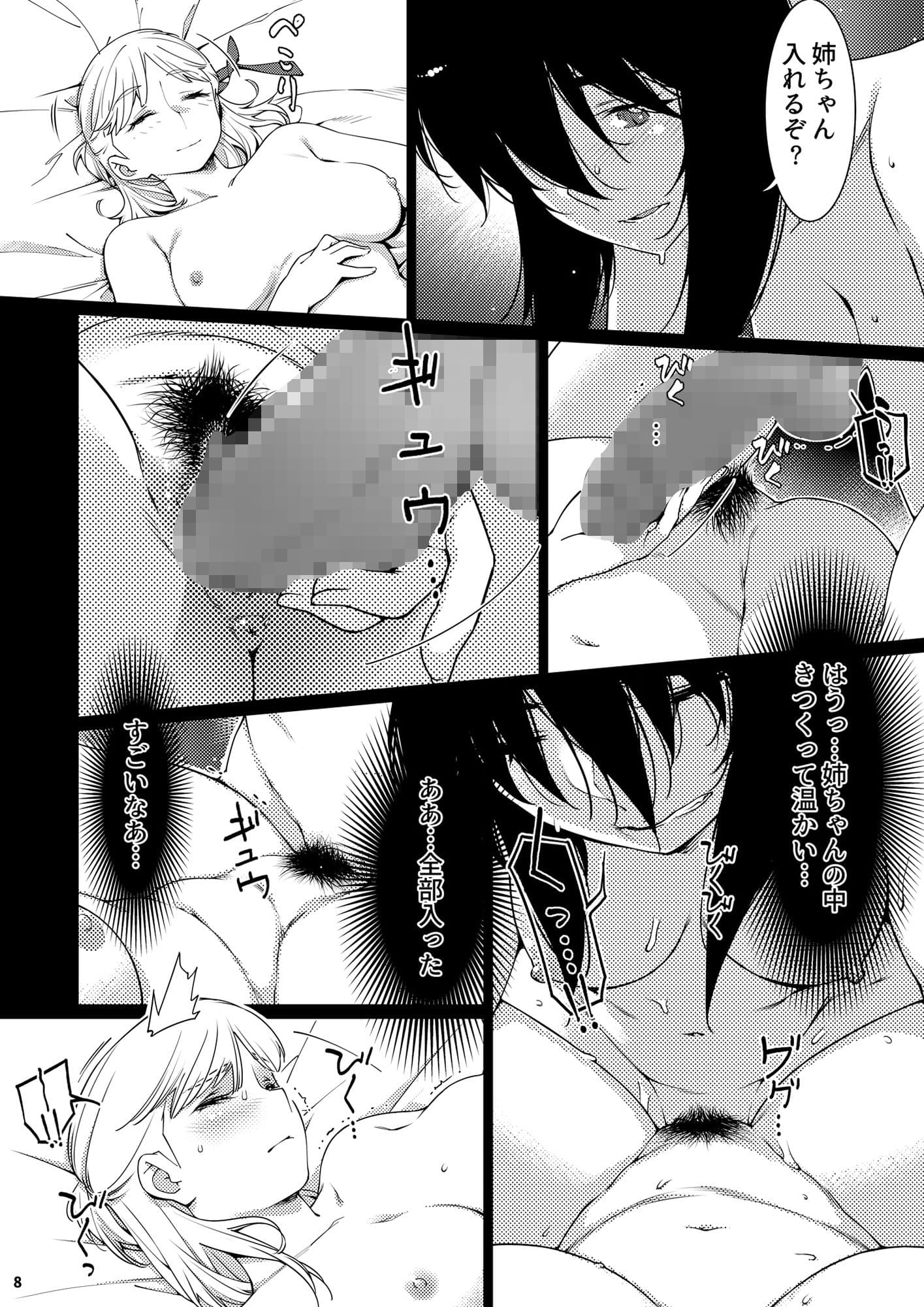 双葉のお話 まとめ3 サンプル 6