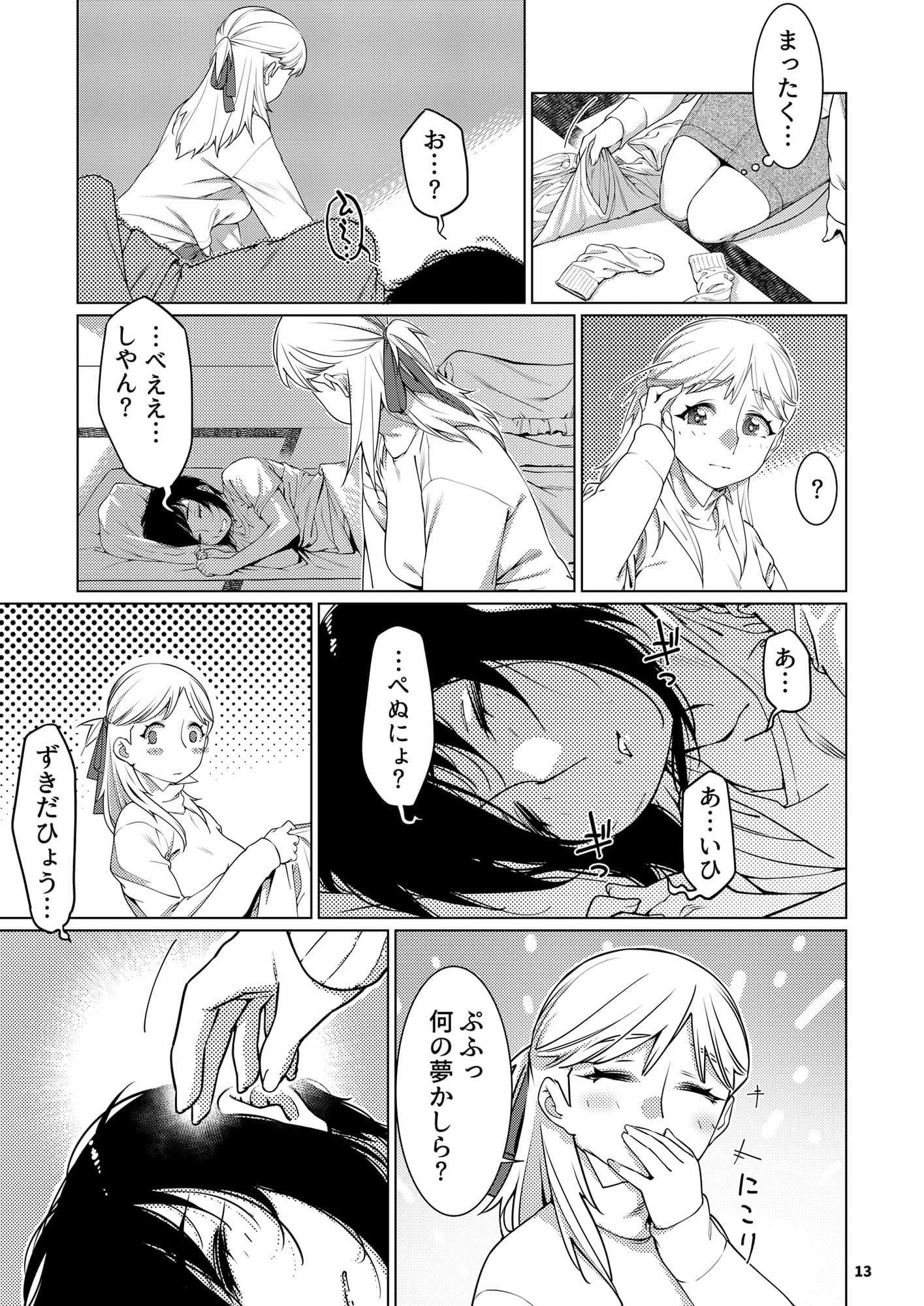 双葉のお話 まとめ3 サンプル 9