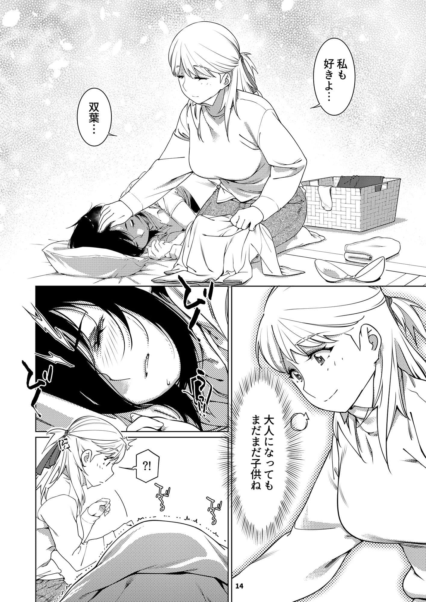 双葉のお話 まとめ3 サンプル 10