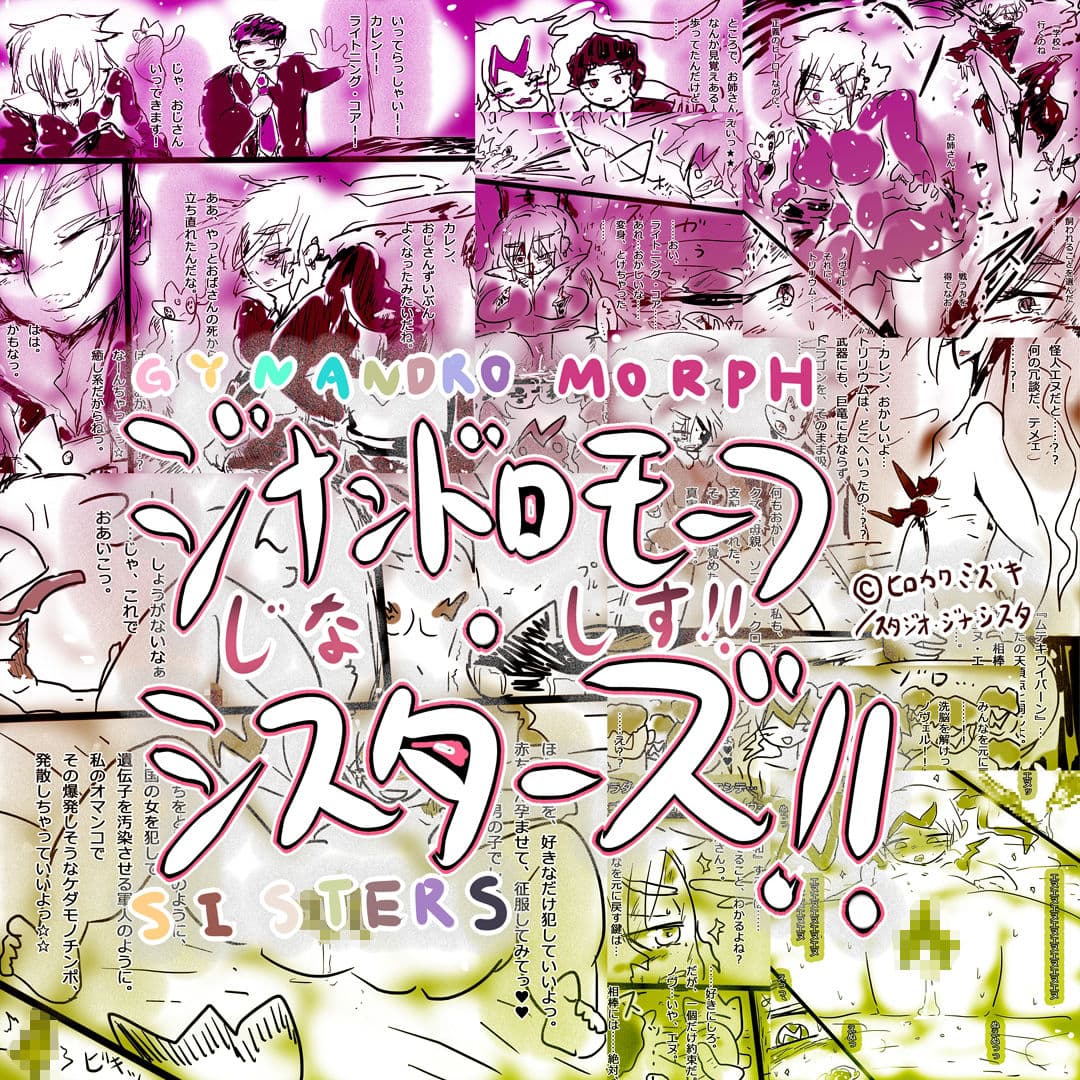 【NTR異能バトル】そして少女はN<エヌ>になる。ージナシストロン淀2022ー サンプル 2