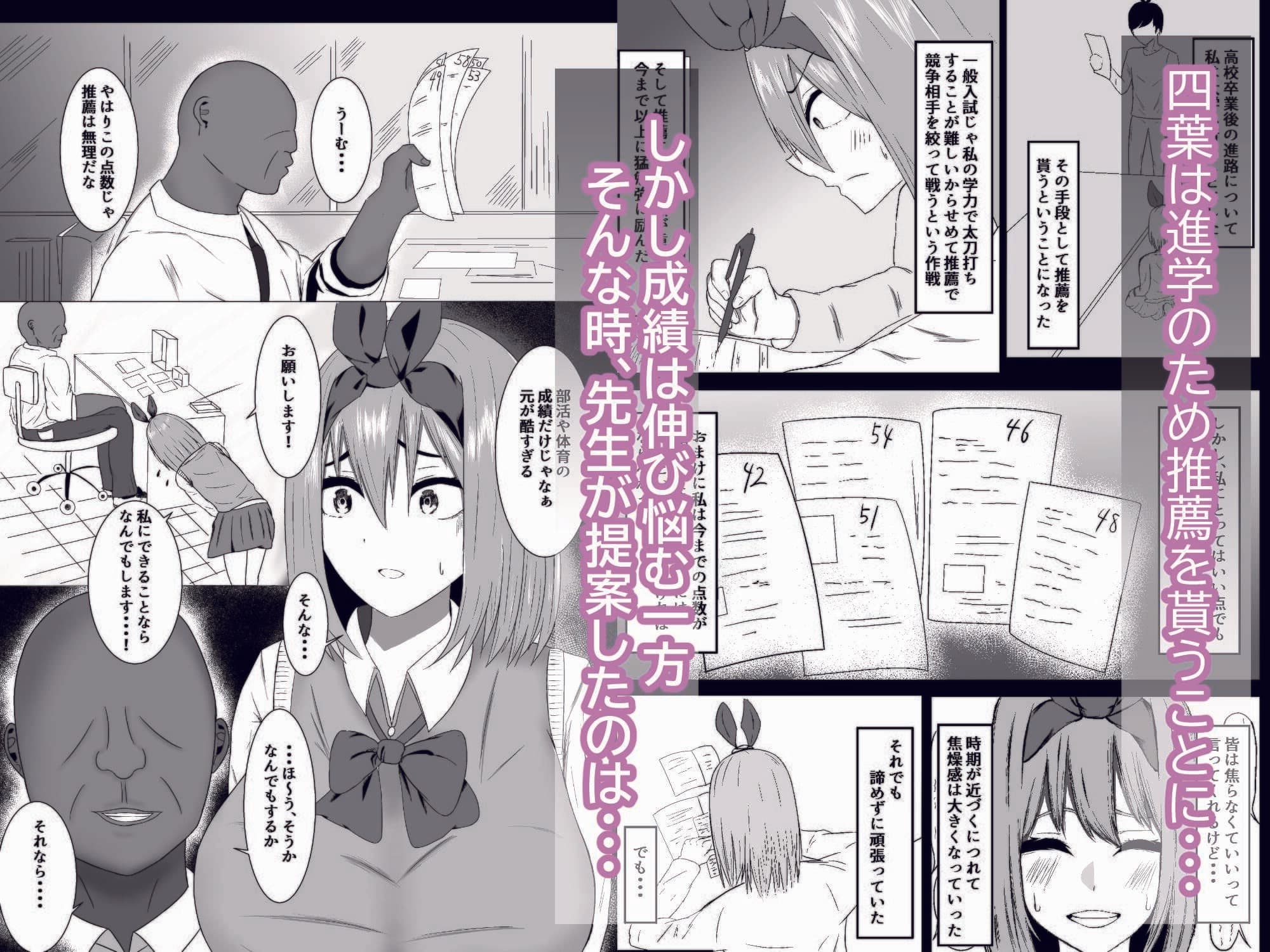 四葉が堕ちる話 サンプル 1