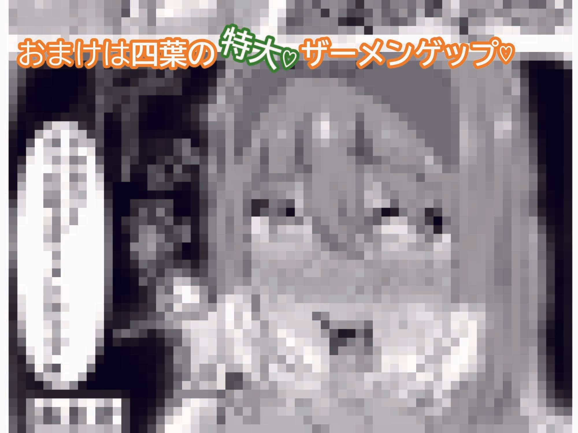 四葉が堕ちる話 サンプル 5