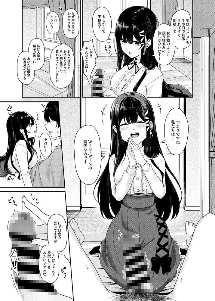 世間知らずお嬢様の強●搾精生活 サンプル 1