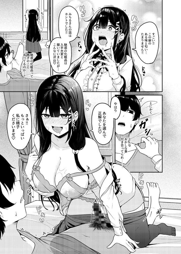 世間知らずお嬢様の強●搾精生活 サンプル 2