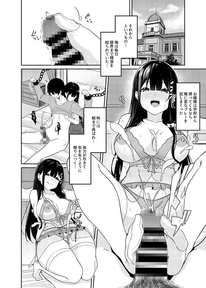 世間知らずお嬢様の強●搾精生活 サンプル 3