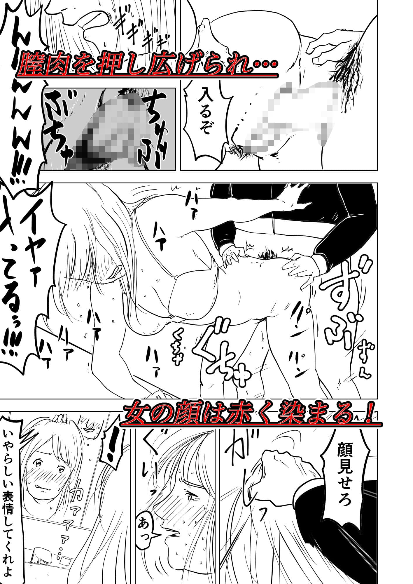 アナリスト襲撃〜犯●れたエリート女子〜 サンプル 3