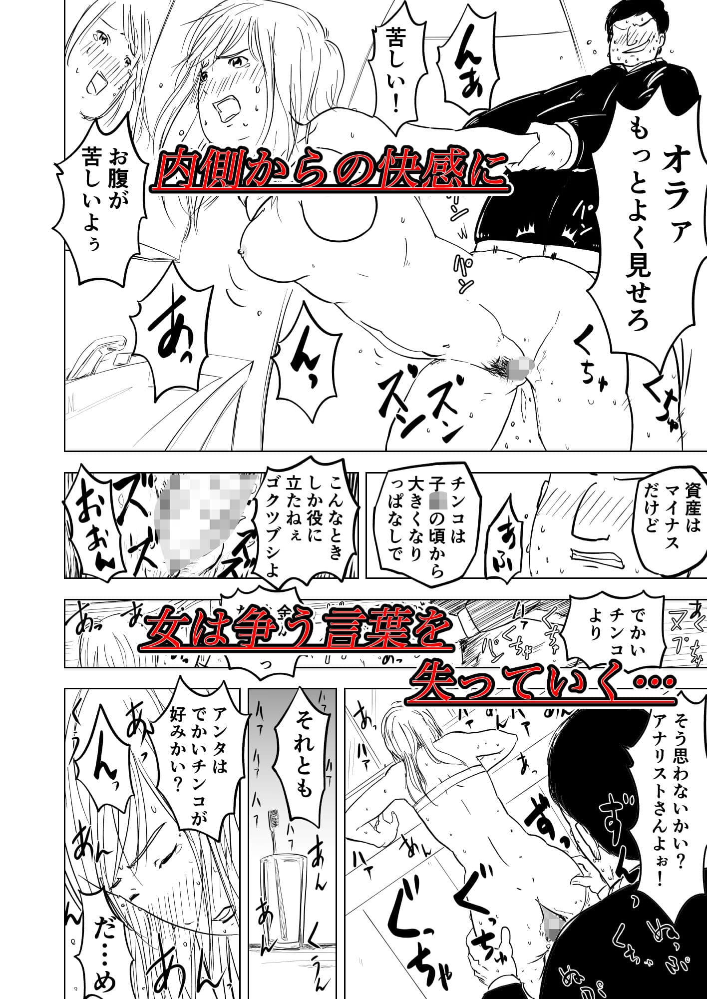 アナリスト襲撃〜犯●れたエリート女子〜 サンプル 4