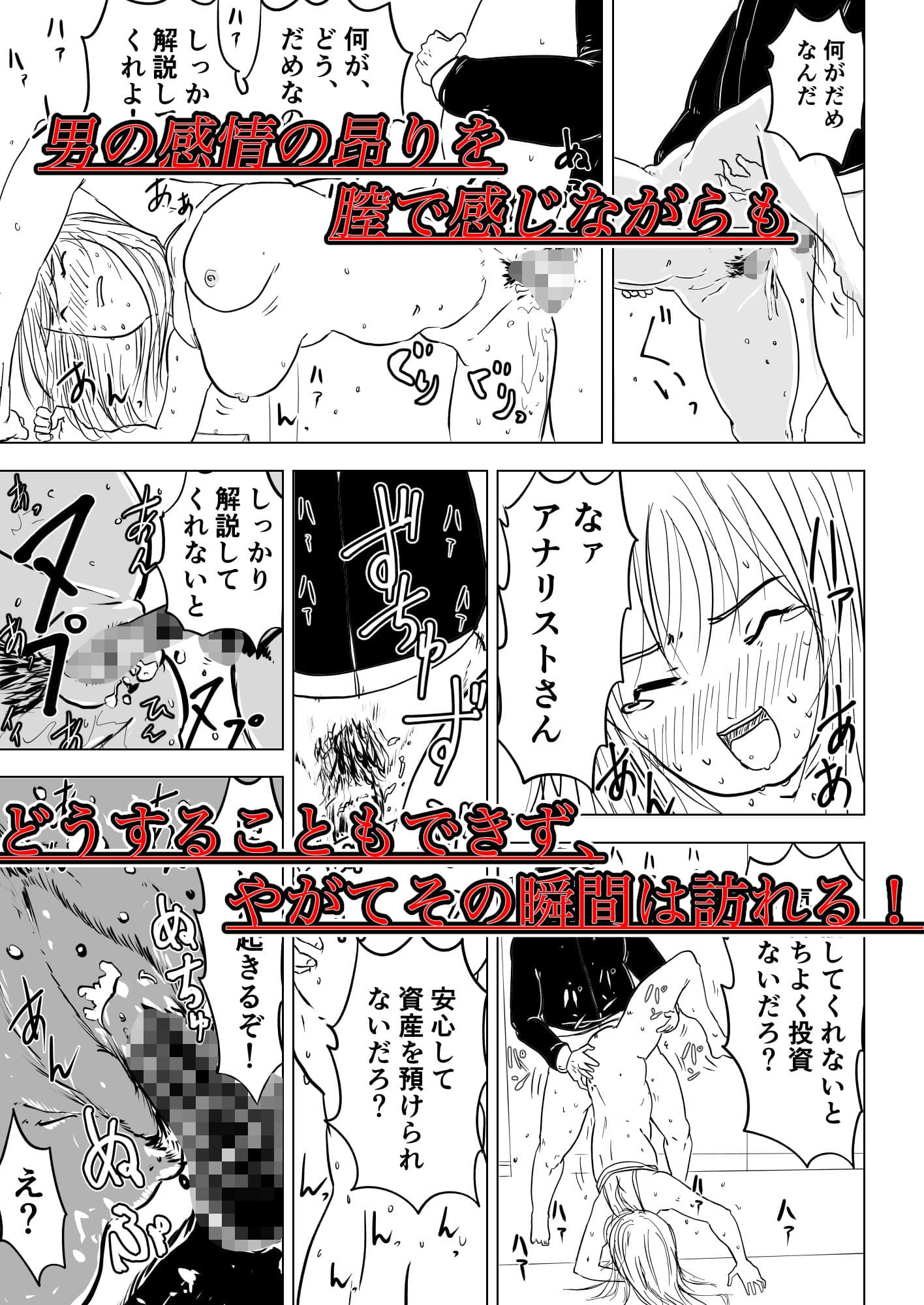 アナリスト襲撃〜犯●れたエリート女子〜 サンプル 5