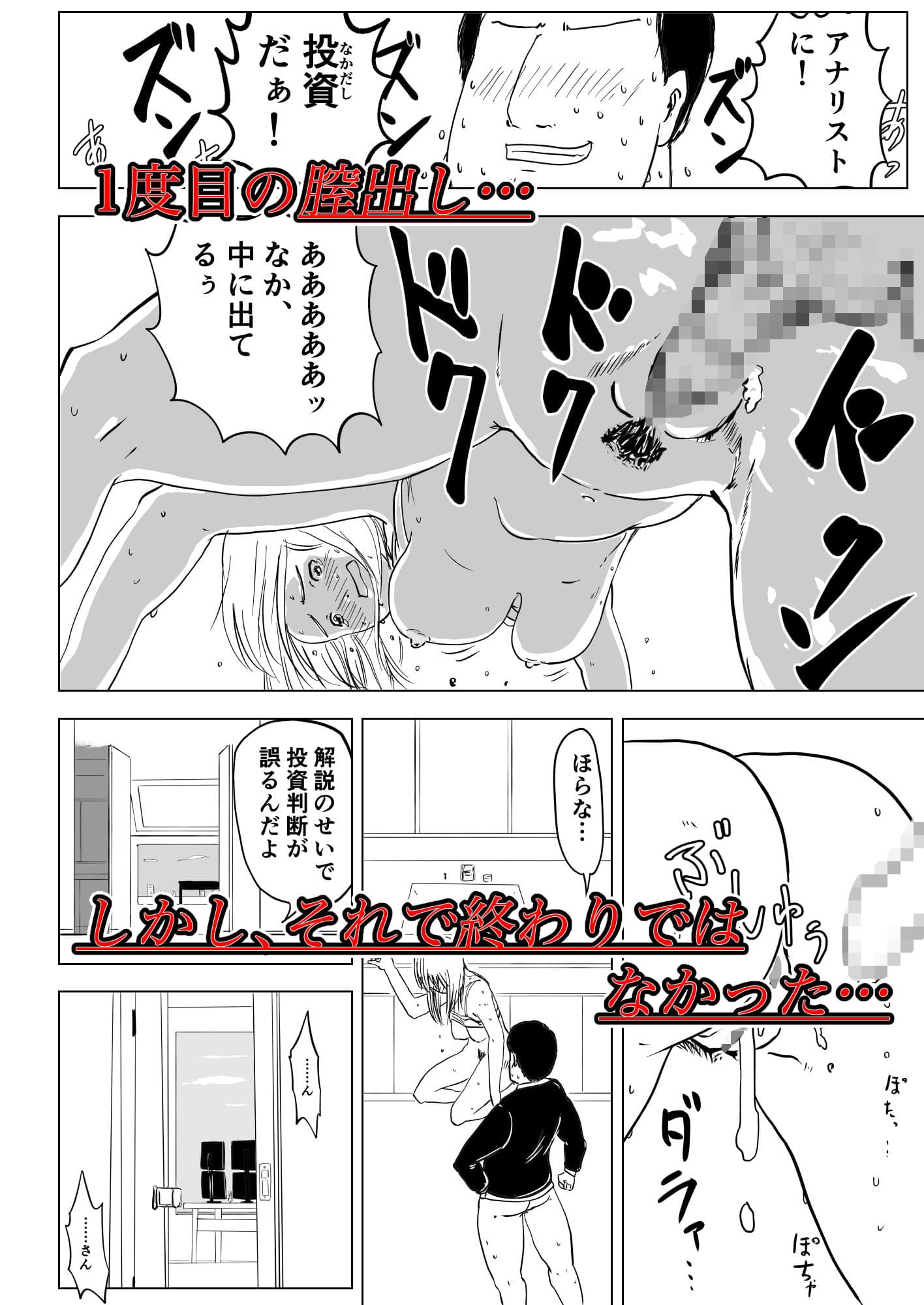 アナリスト襲撃〜犯●れたエリート女子〜 サンプル 6
