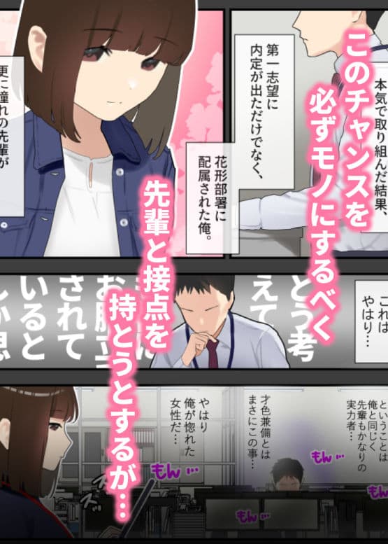 僕が先に好きだった才色兼備な先輩が部長と社内セックスさせられてしまう話 サンプル 3