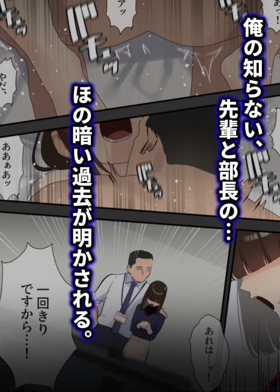 僕が先に好きだった才色兼備な先輩が部長と社内セックスさせられてしまう話 サンプル 5
