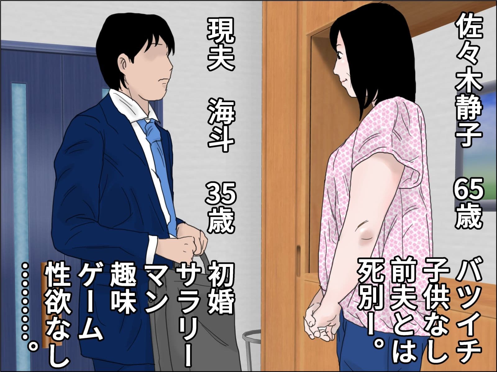 夫とはそんな気になれないの サンプル 1