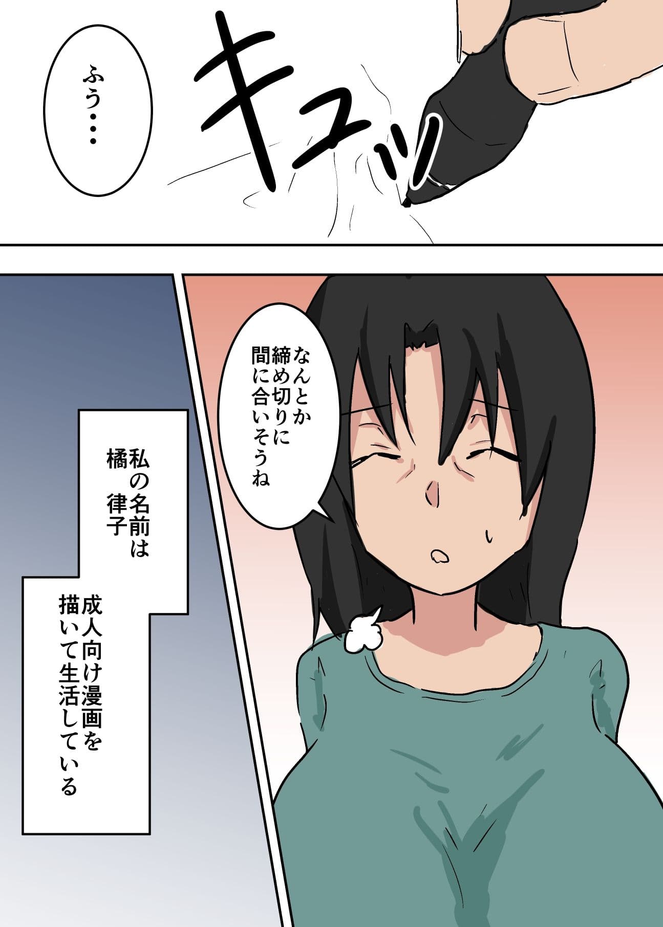 エロ漫画家の私が息子とセックスする話 サンプル 1