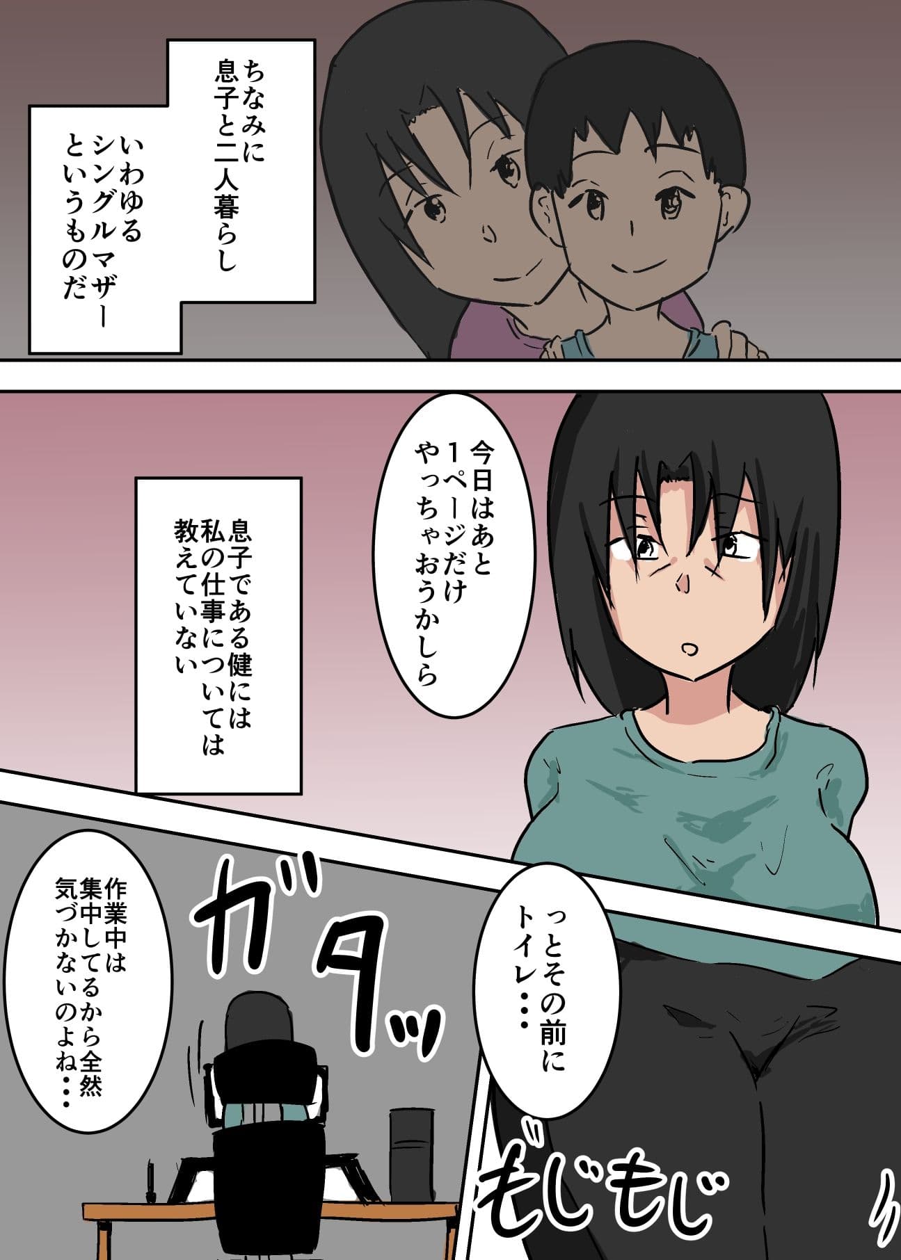 エロ漫画家の私が息子とセックスする話 サンプル 2