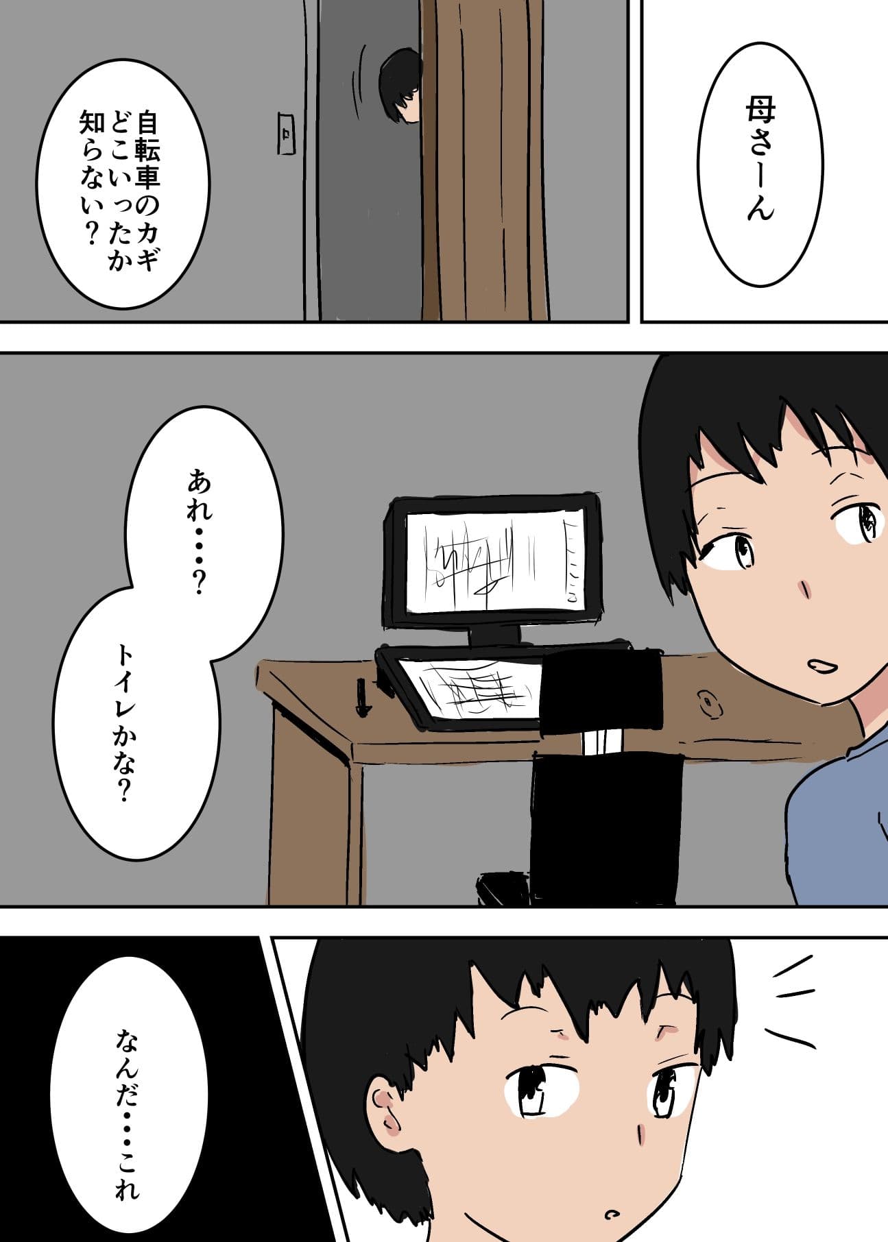 エロ漫画家の私が息子とセックスする話 サンプル 3